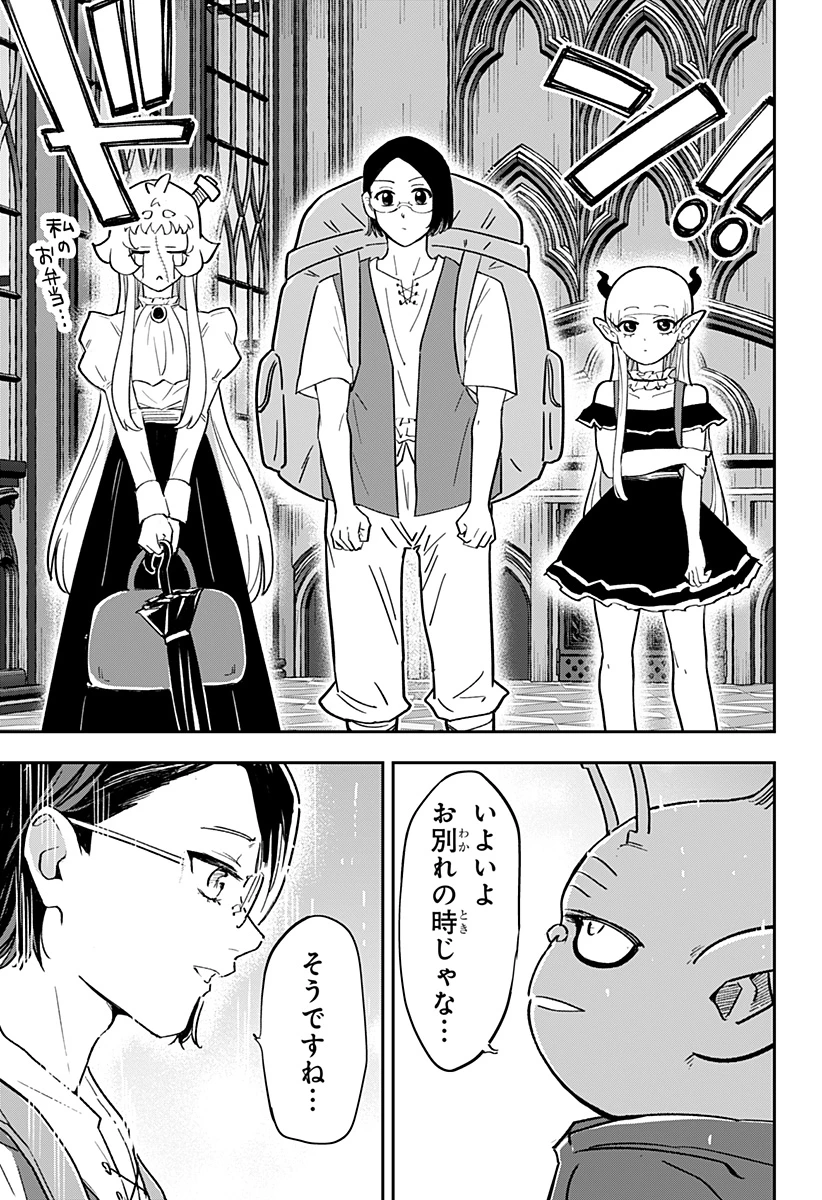 コンビニふぁんたじあ～魔王城中店～ 第22話 - 17