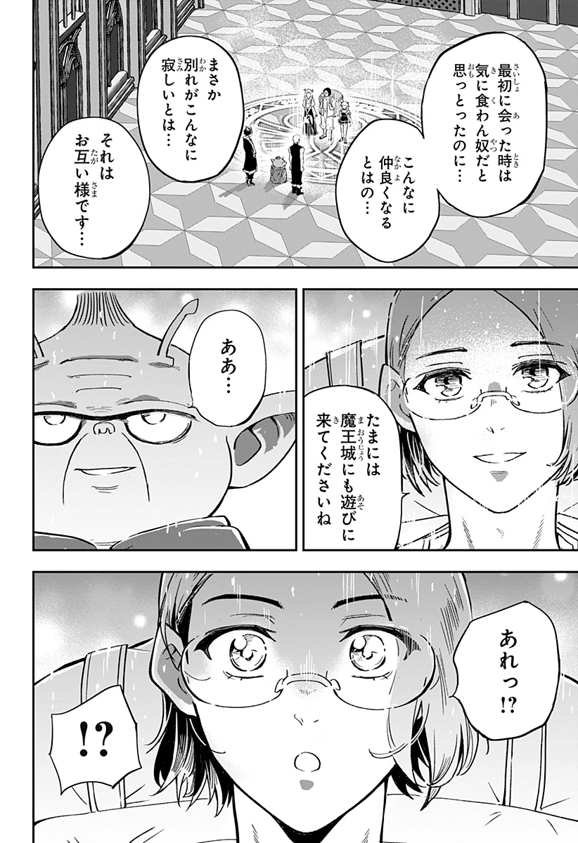 コンビニふぁんたじあ～魔王城中店～ 第22話 - 18