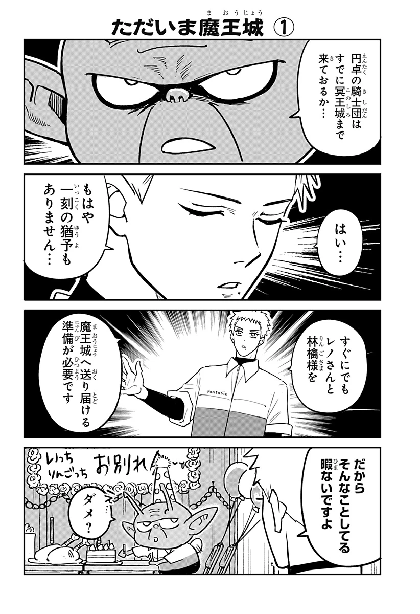 コンビニふぁんたじあ～魔王城中店～ 第22話 - 24