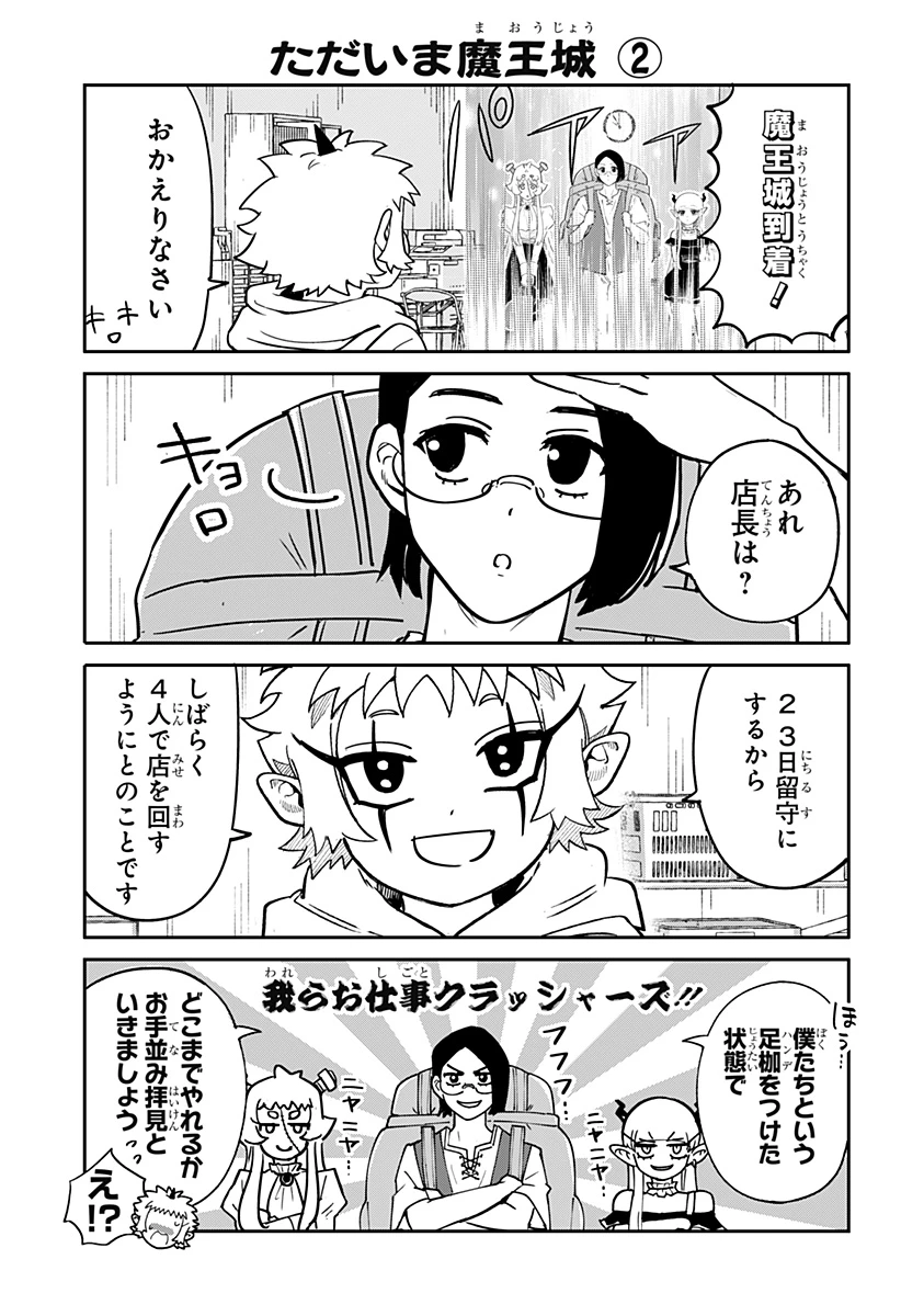 コンビニふぁんたじあ～魔王城中店～ 第22話 - 25