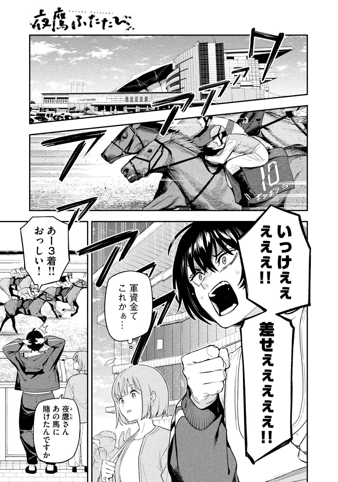 夜鷹ふたたび 第8話 - 7