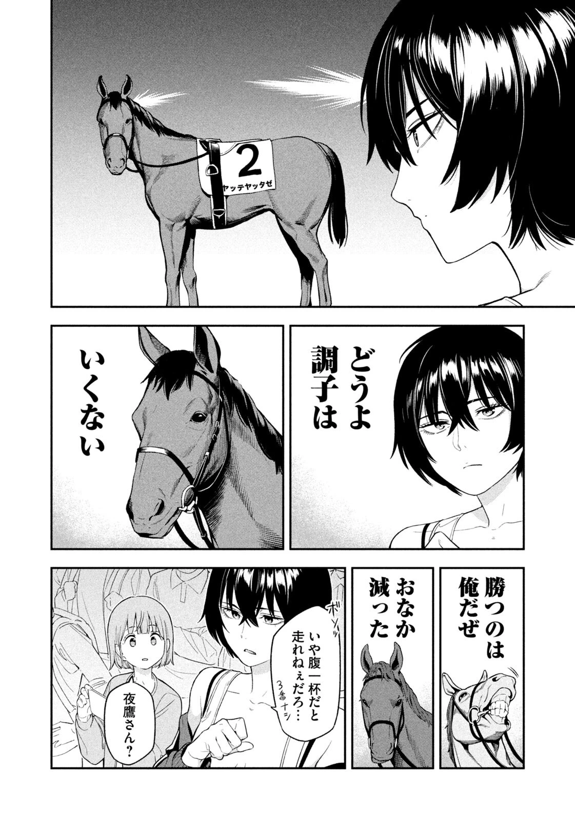 夜鷹ふたたび 第8話 - 10