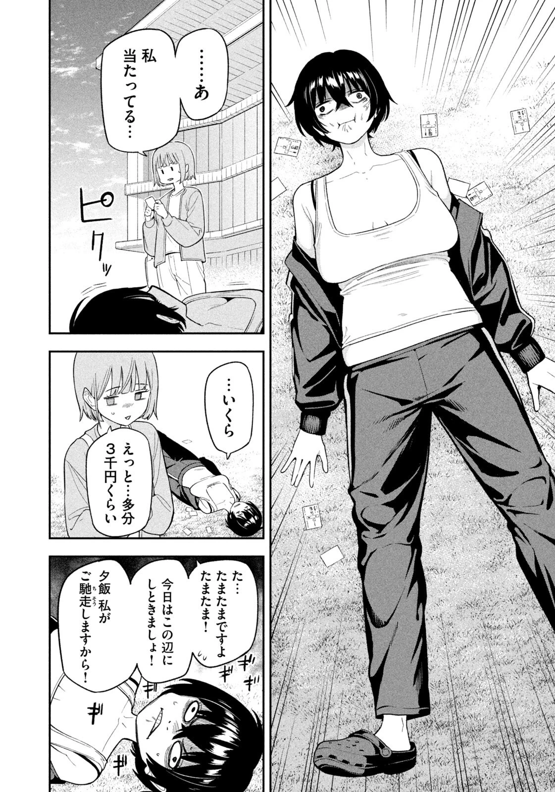 夜鷹ふたたび 第8話 - 16