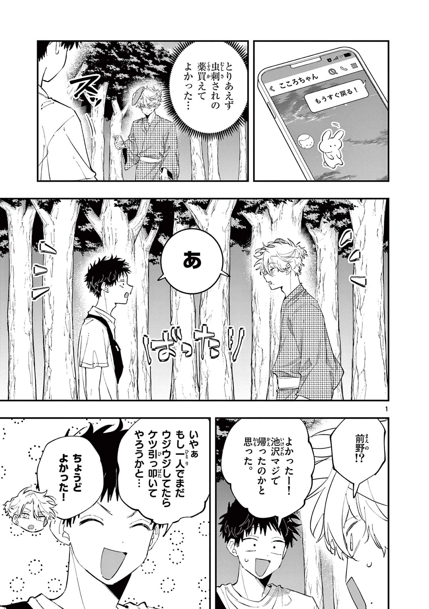 となりの席のヤツがそういう目で見てくる 第90話 - 1