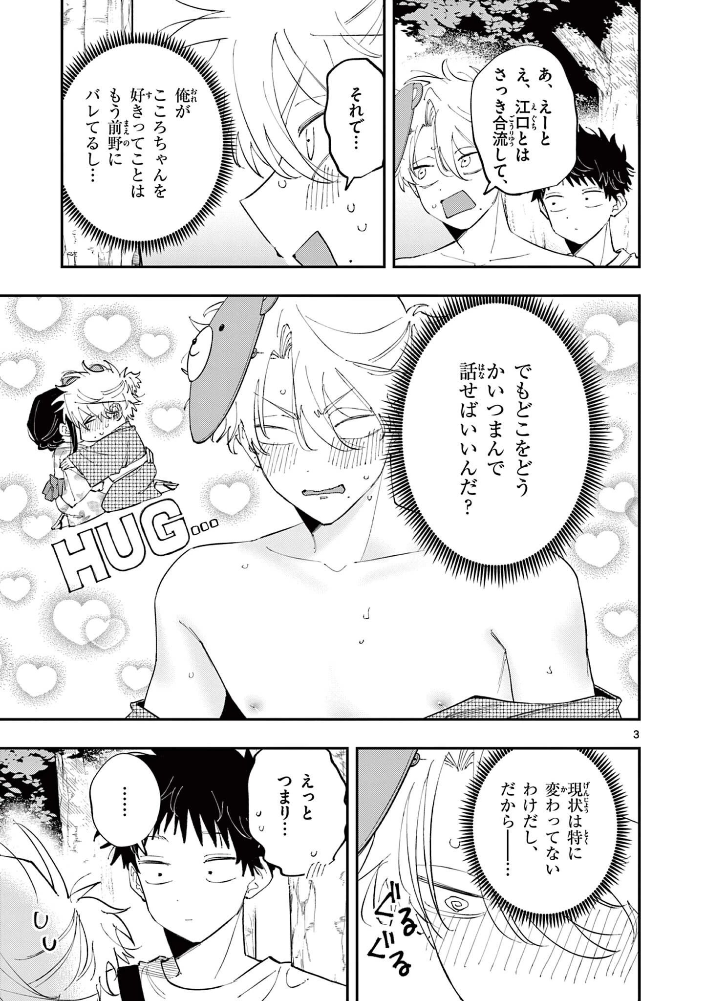 となりの席のヤツがそういう目で見てくる 第90話 - 3