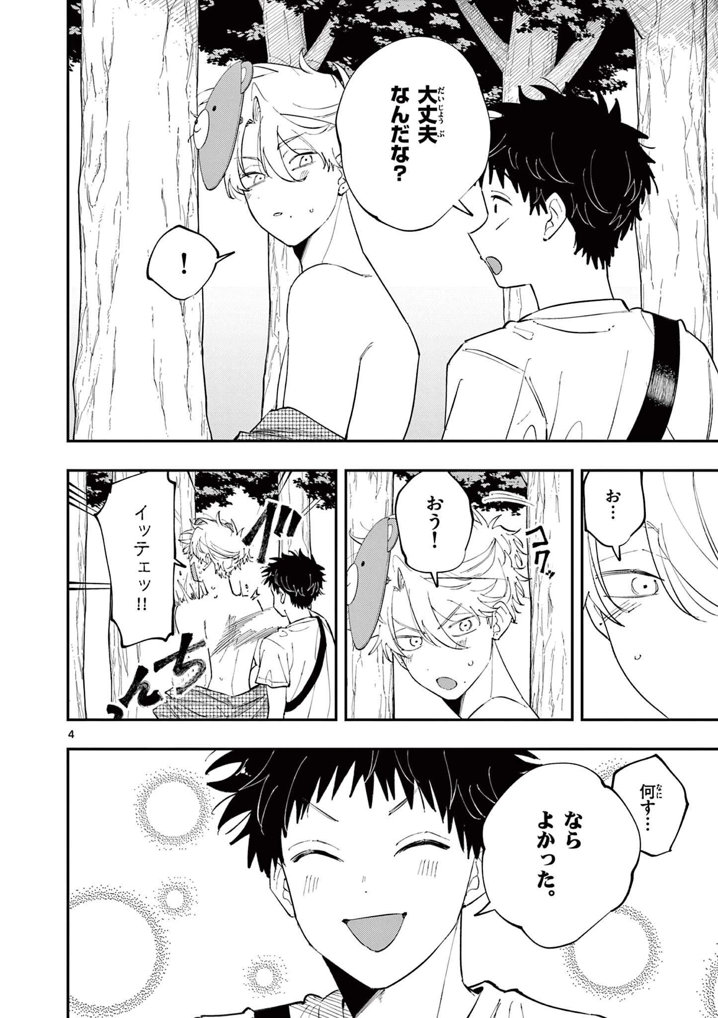 となりの席のヤツがそういう目で見てくる 第90話 - 4