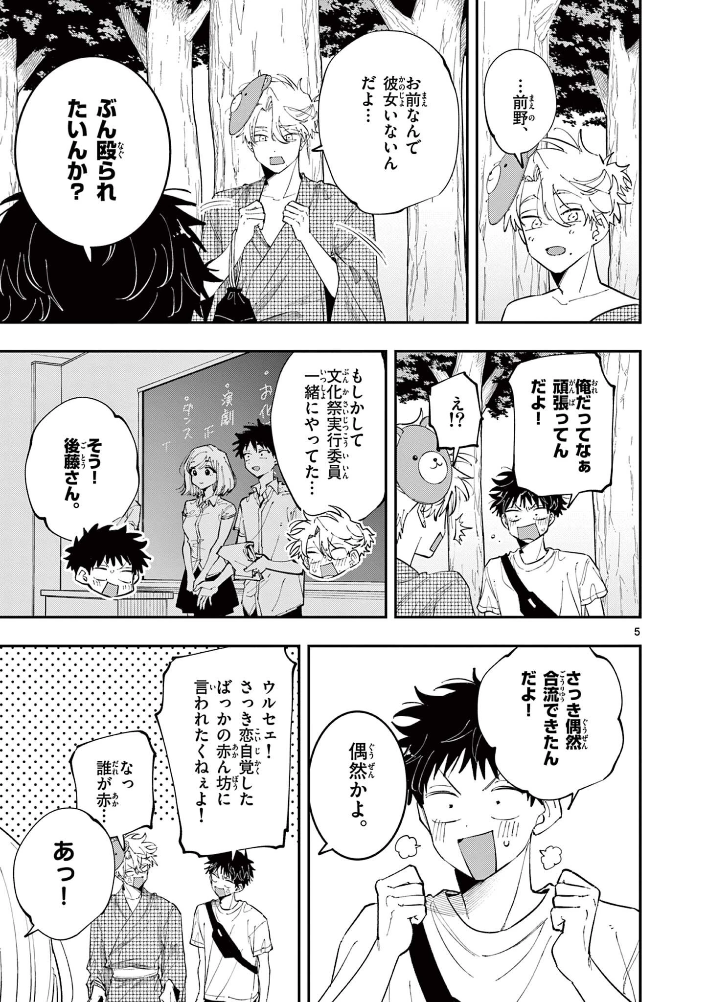 となりの席のヤツがそういう目で見てくる 第90話 - 5