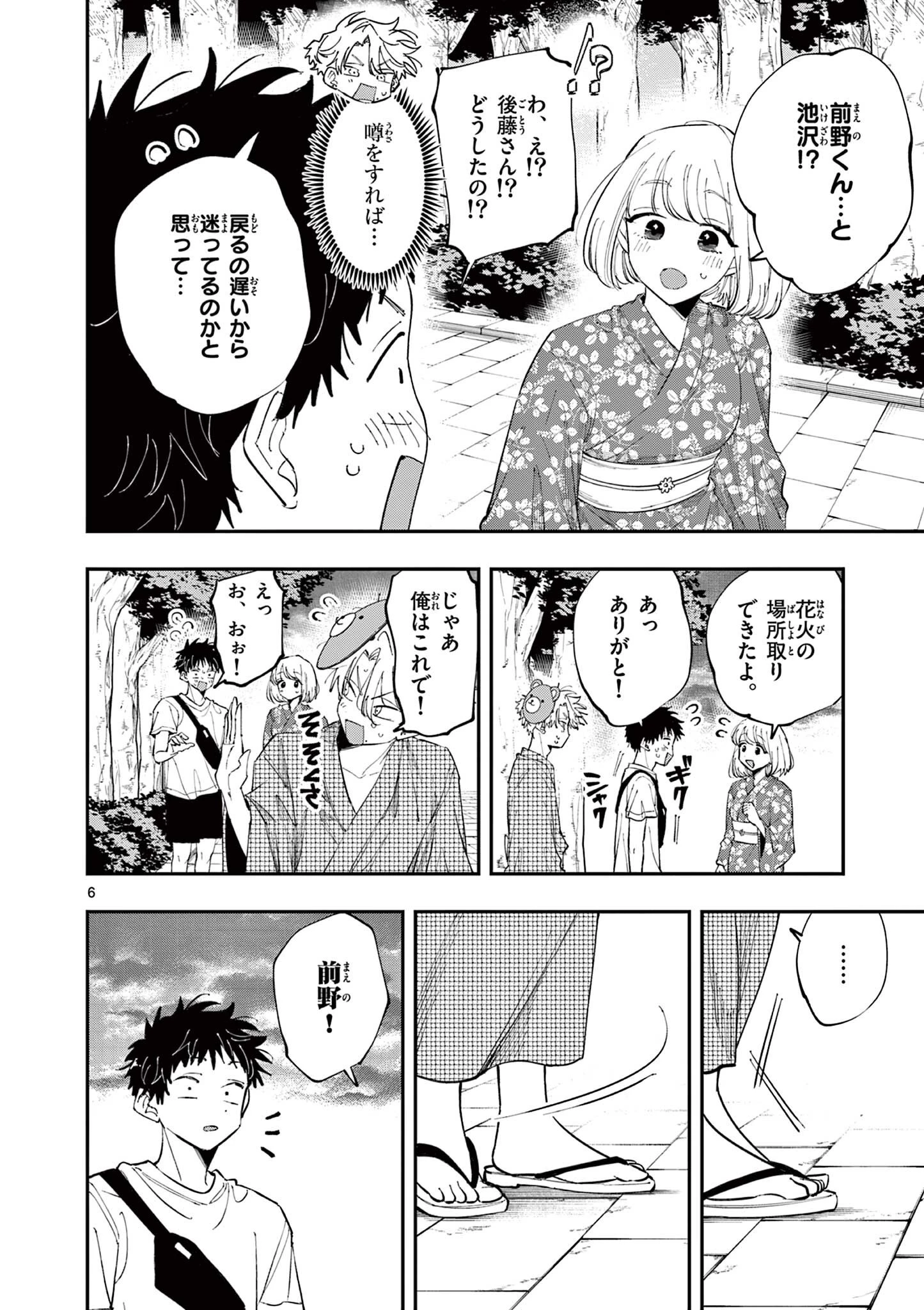 となりの席のヤツがそういう目で見てくる 第90話 - 6