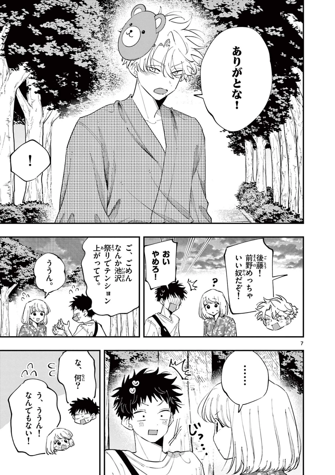 となりの席のヤツがそういう目で見てくる 第90話 - 7