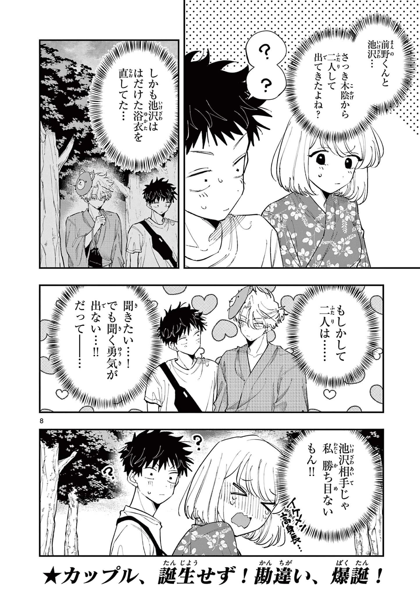 となりの席のヤツがそういう目で見てくる 第90話 - 8