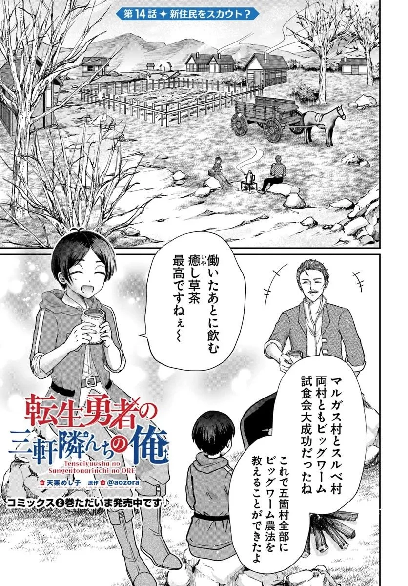 転生勇者の三軒隣んちの俺 第14話 - 1