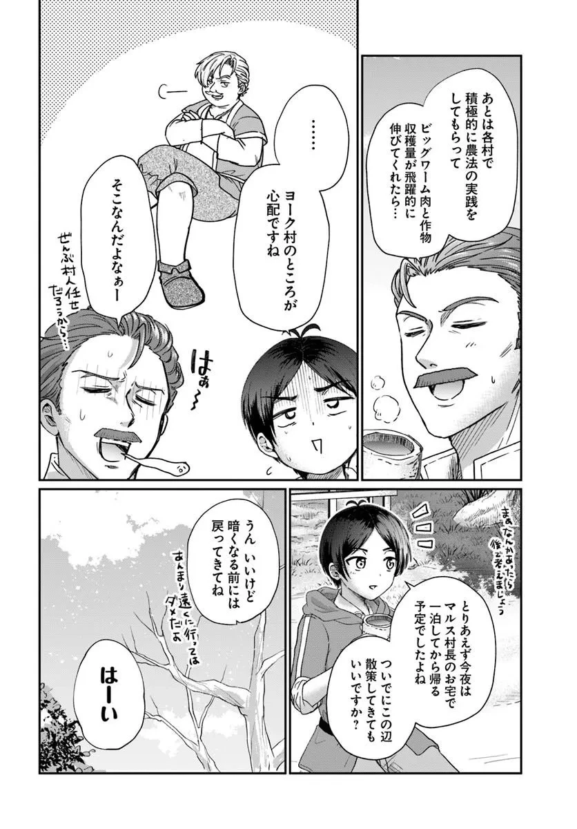 転生勇者の三軒隣んちの俺 第14話 - 2