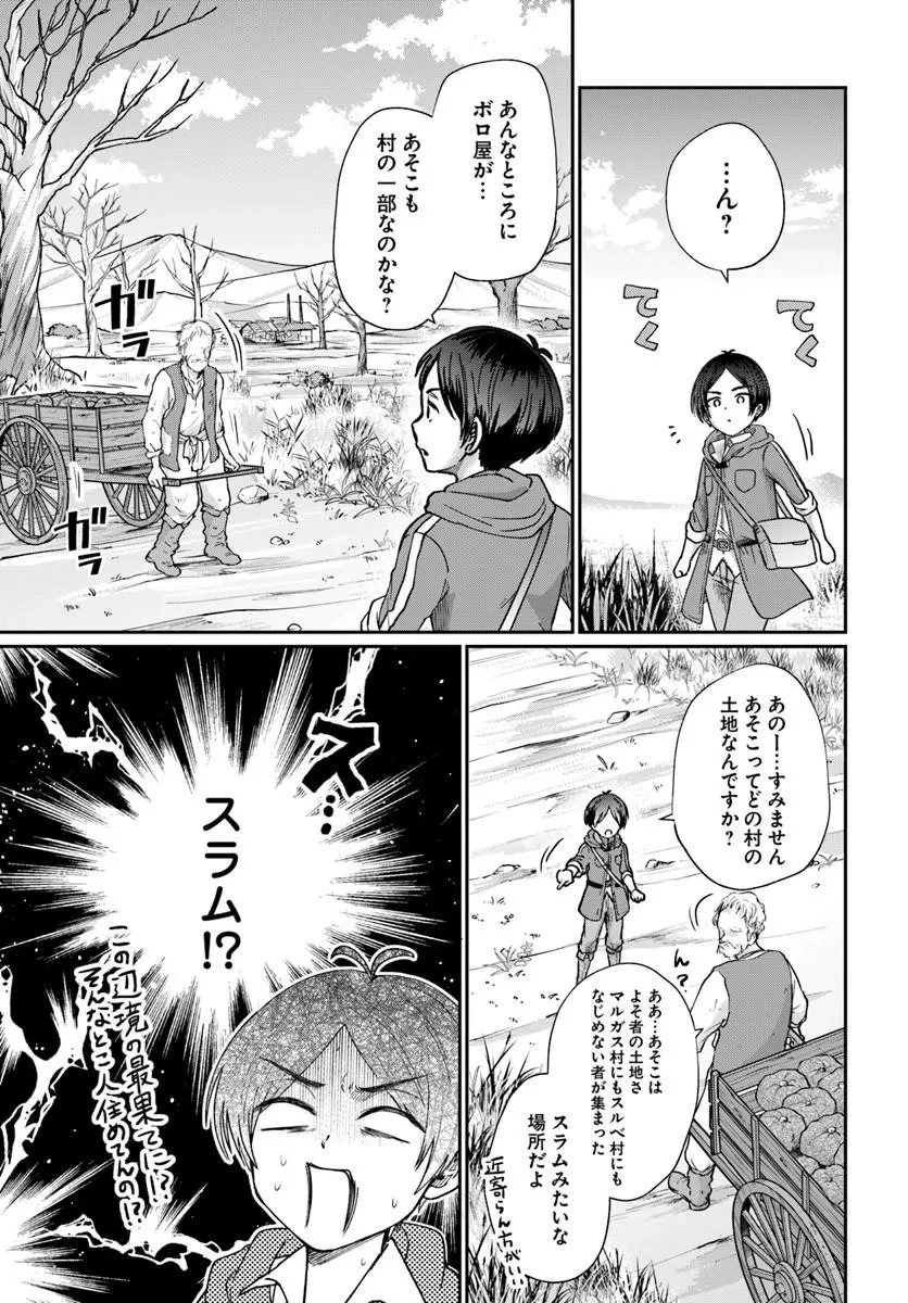 転生勇者の三軒隣んちの俺 第14話 - 3