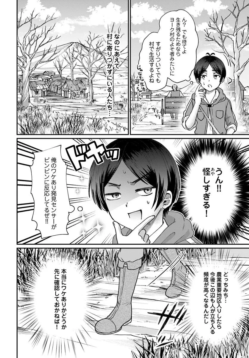 転生勇者の三軒隣んちの俺 第14話 - 4