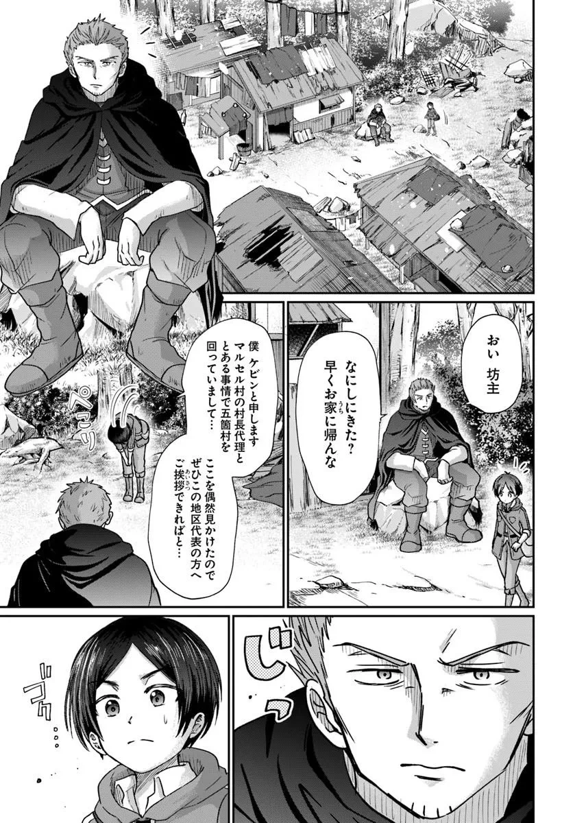 転生勇者の三軒隣んちの俺 第14話 - 5