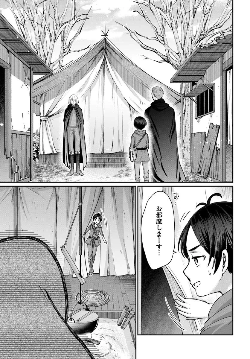 転生勇者の三軒隣んちの俺 第14話 - 7