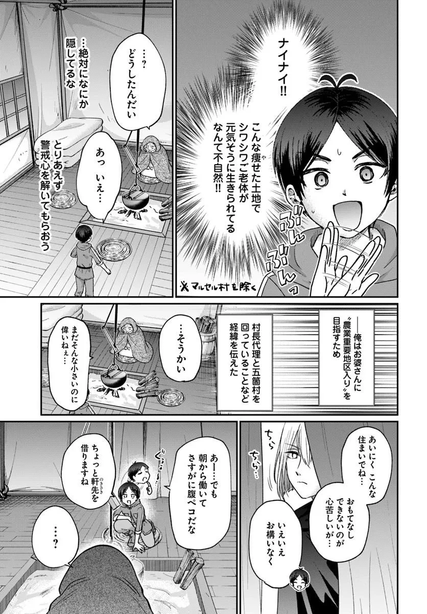 転生勇者の三軒隣んちの俺 第14話 - 9