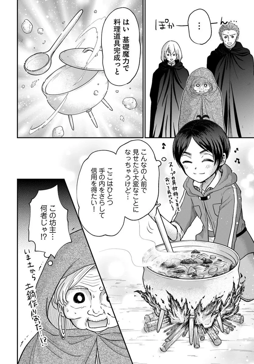 転生勇者の三軒隣んちの俺 第14話 - 10