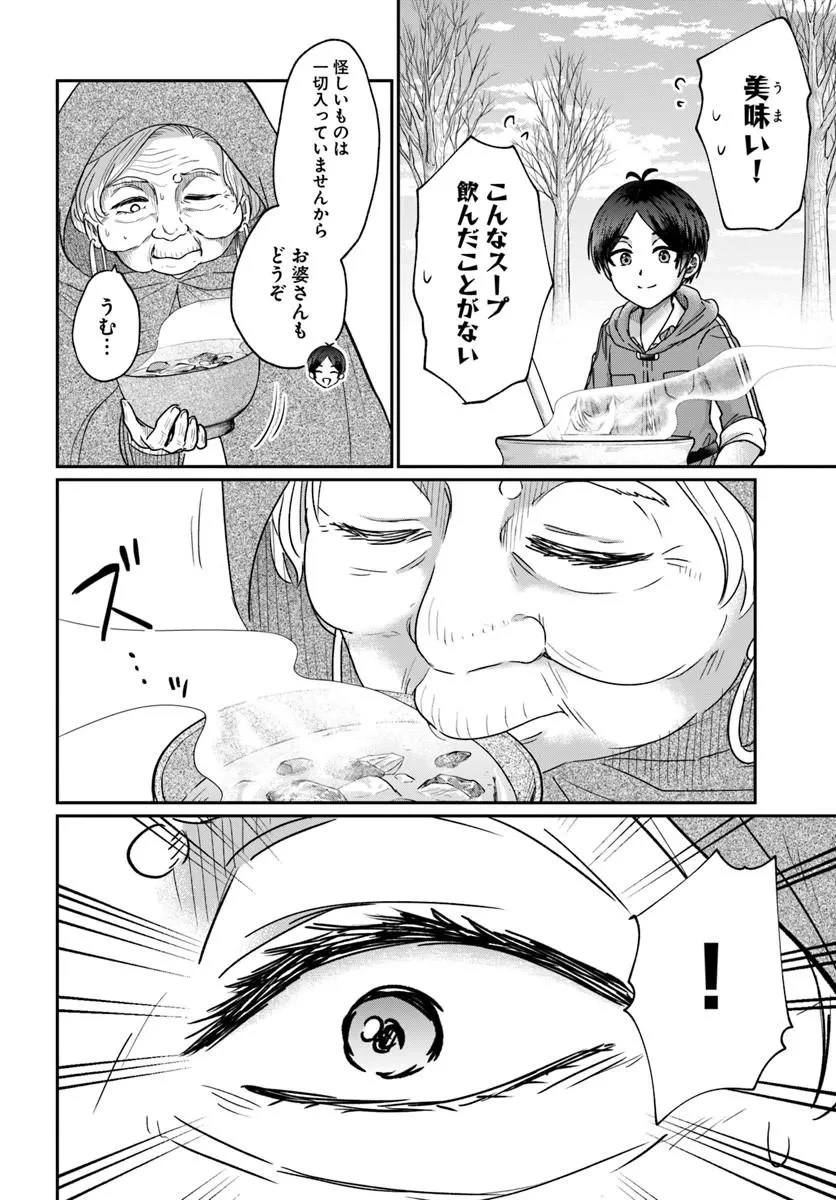 転生勇者の三軒隣んちの俺 第14話 - 12