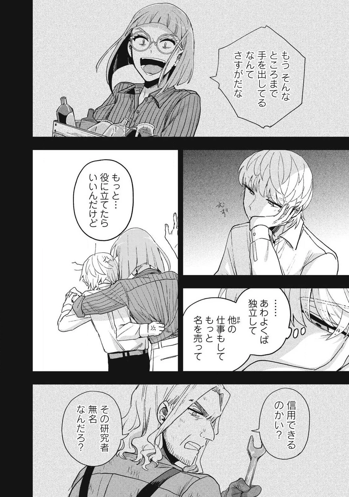 雪と墨 第46話 - 4