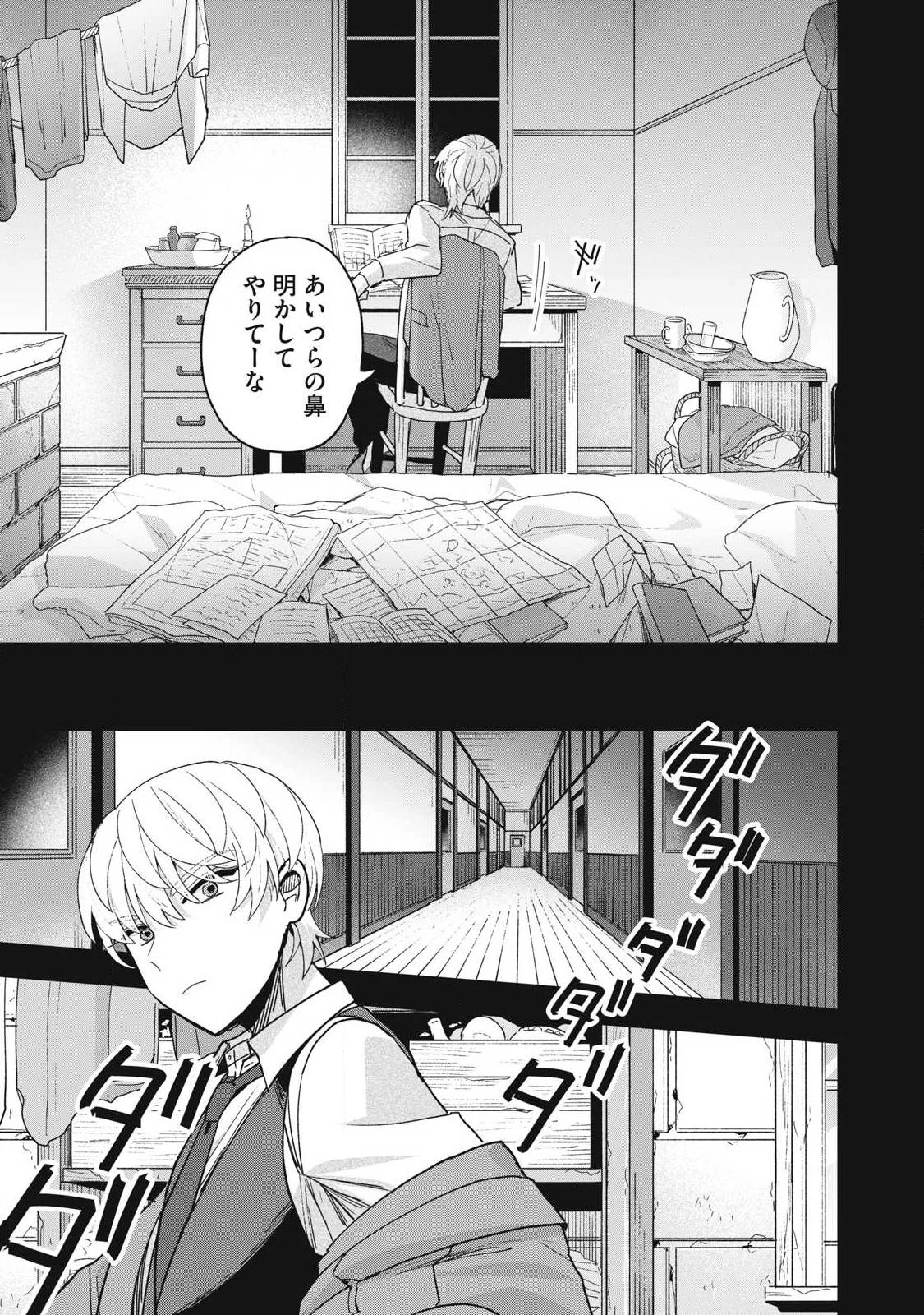 雪と墨 第46話 - 5