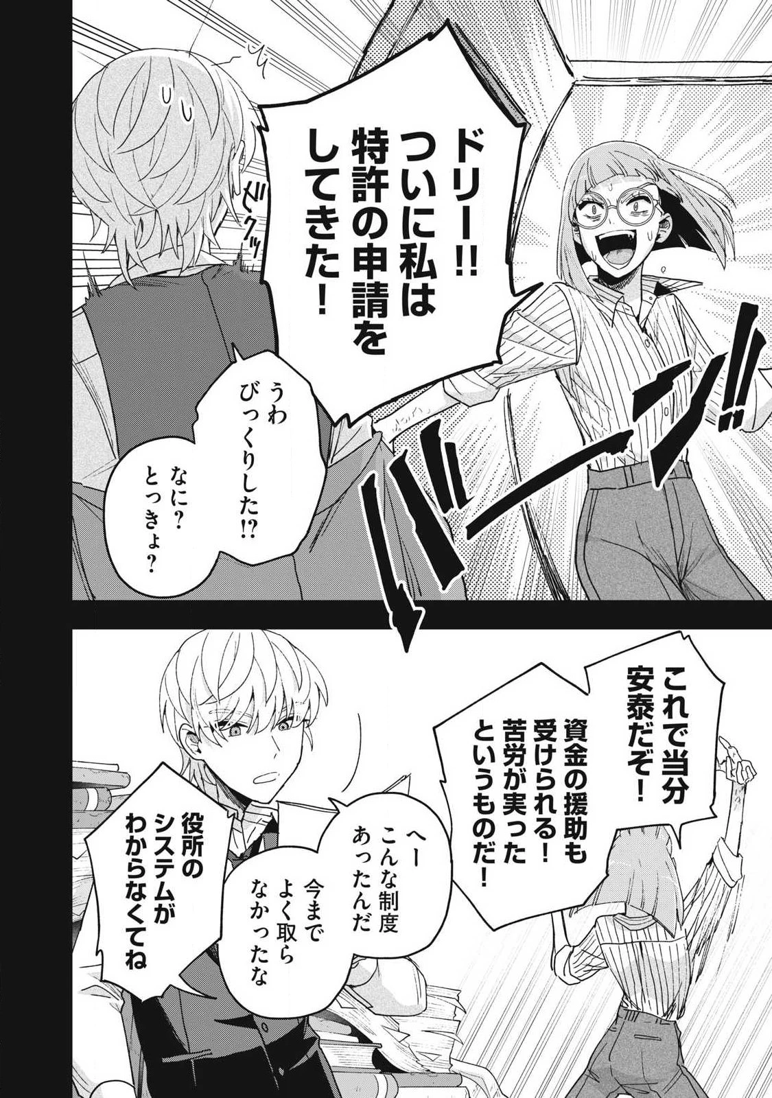 雪と墨 第46話 - 6