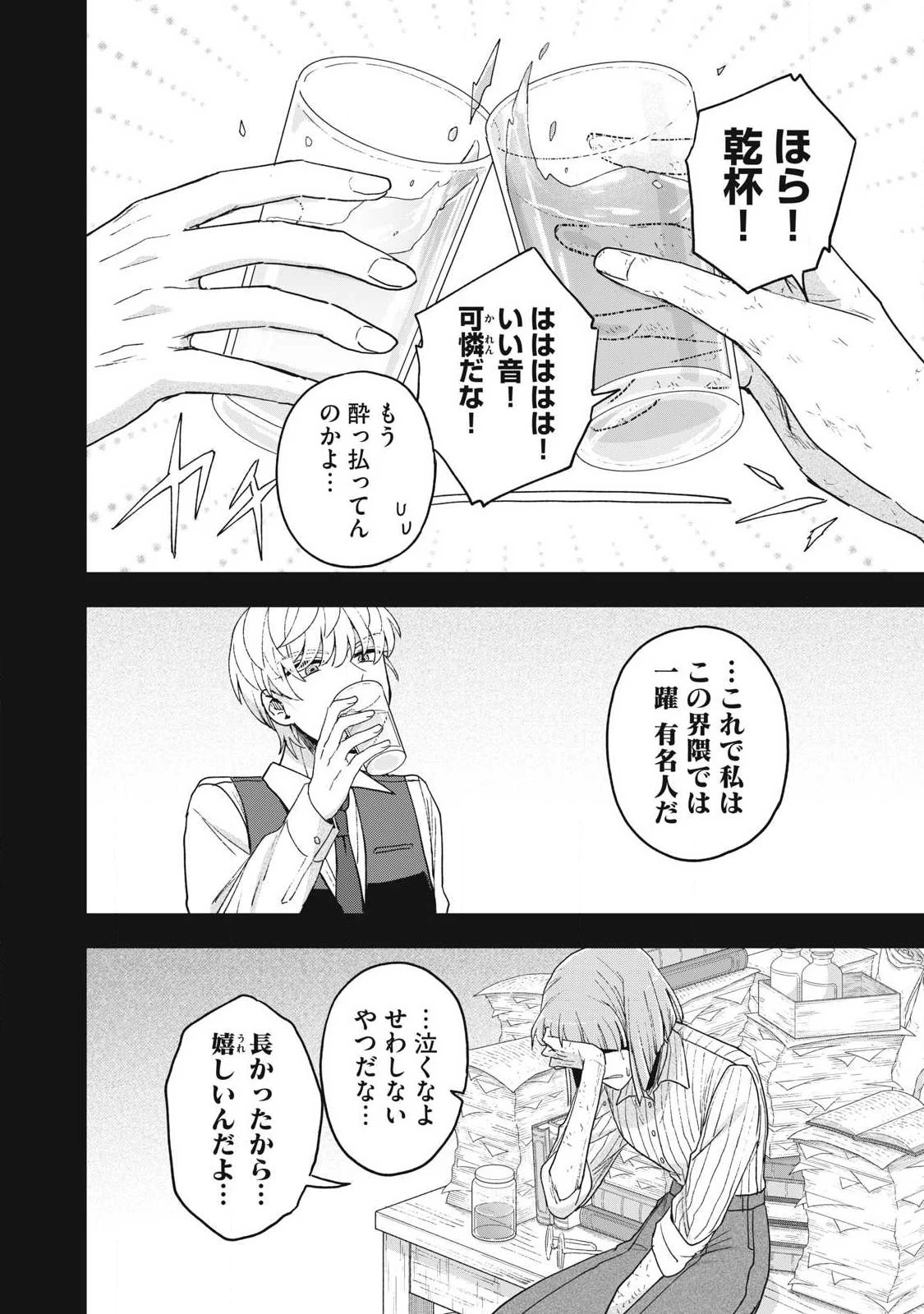 雪と墨 第46話 - 8