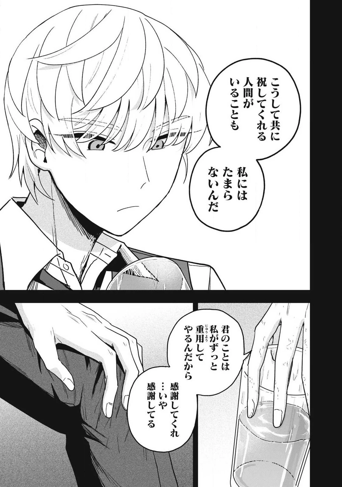 雪と墨 第46話 - 9