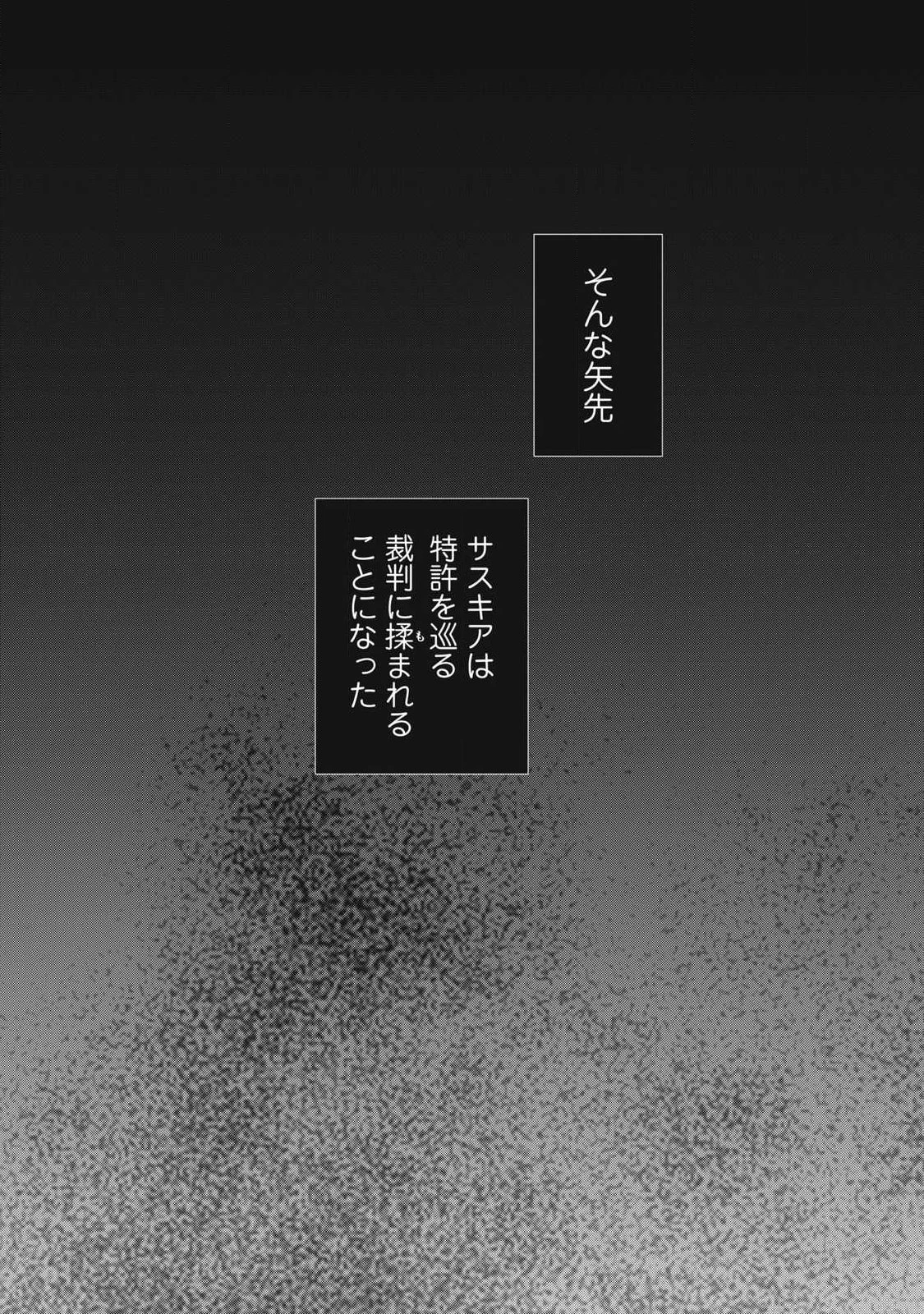 雪と墨 第46話 - 13