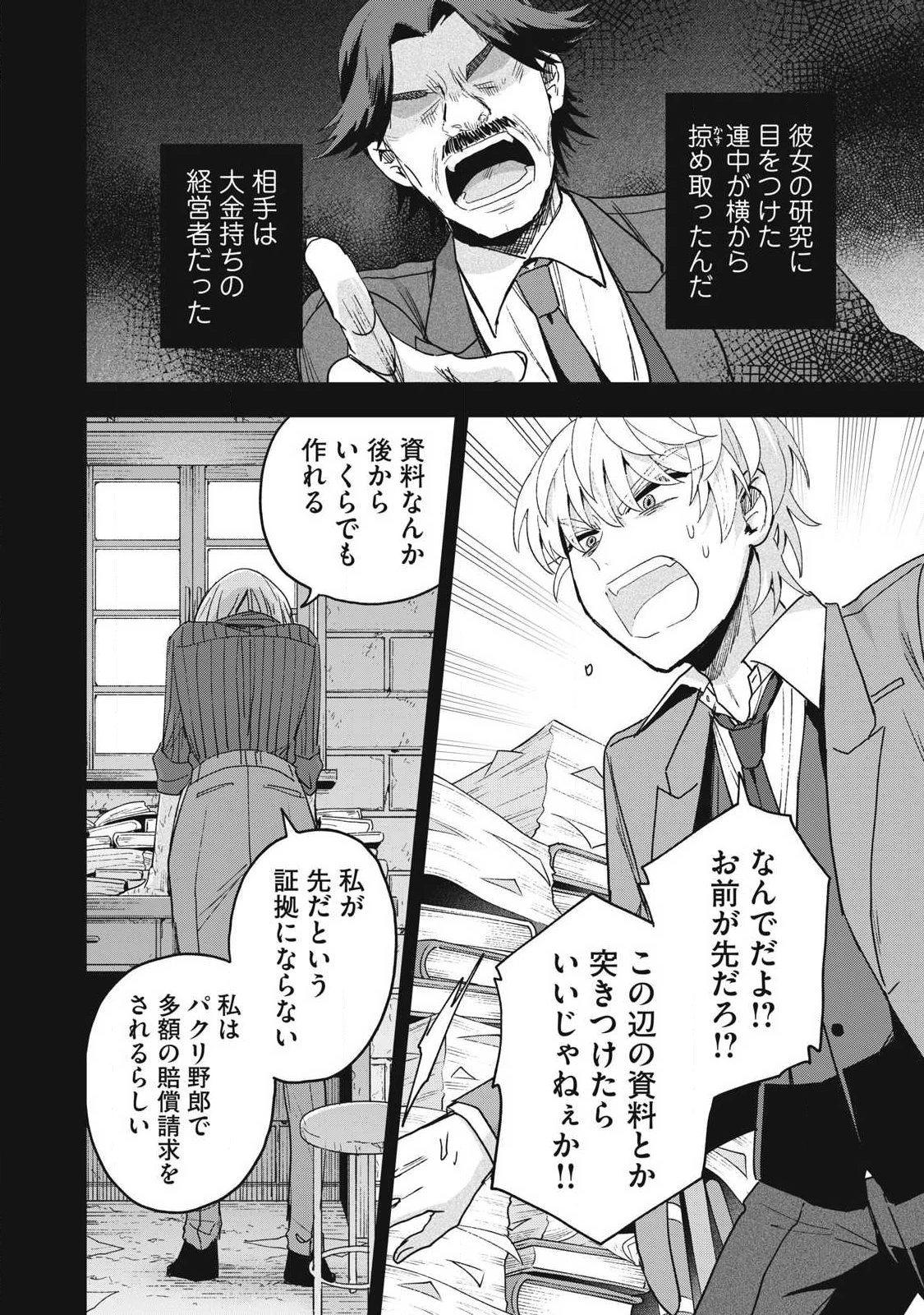 雪と墨 第46話 - 14