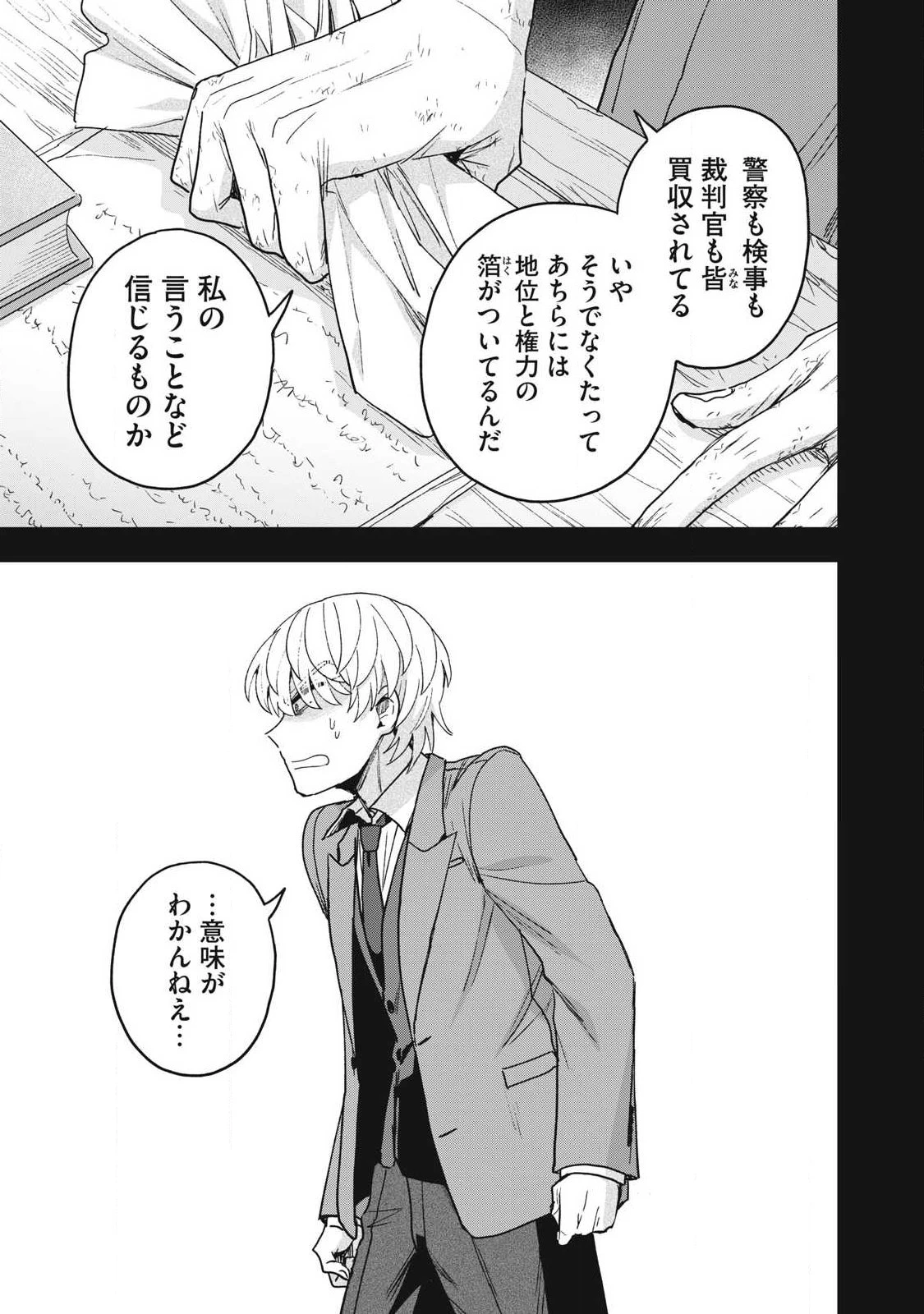 雪と墨 第46話 - 15