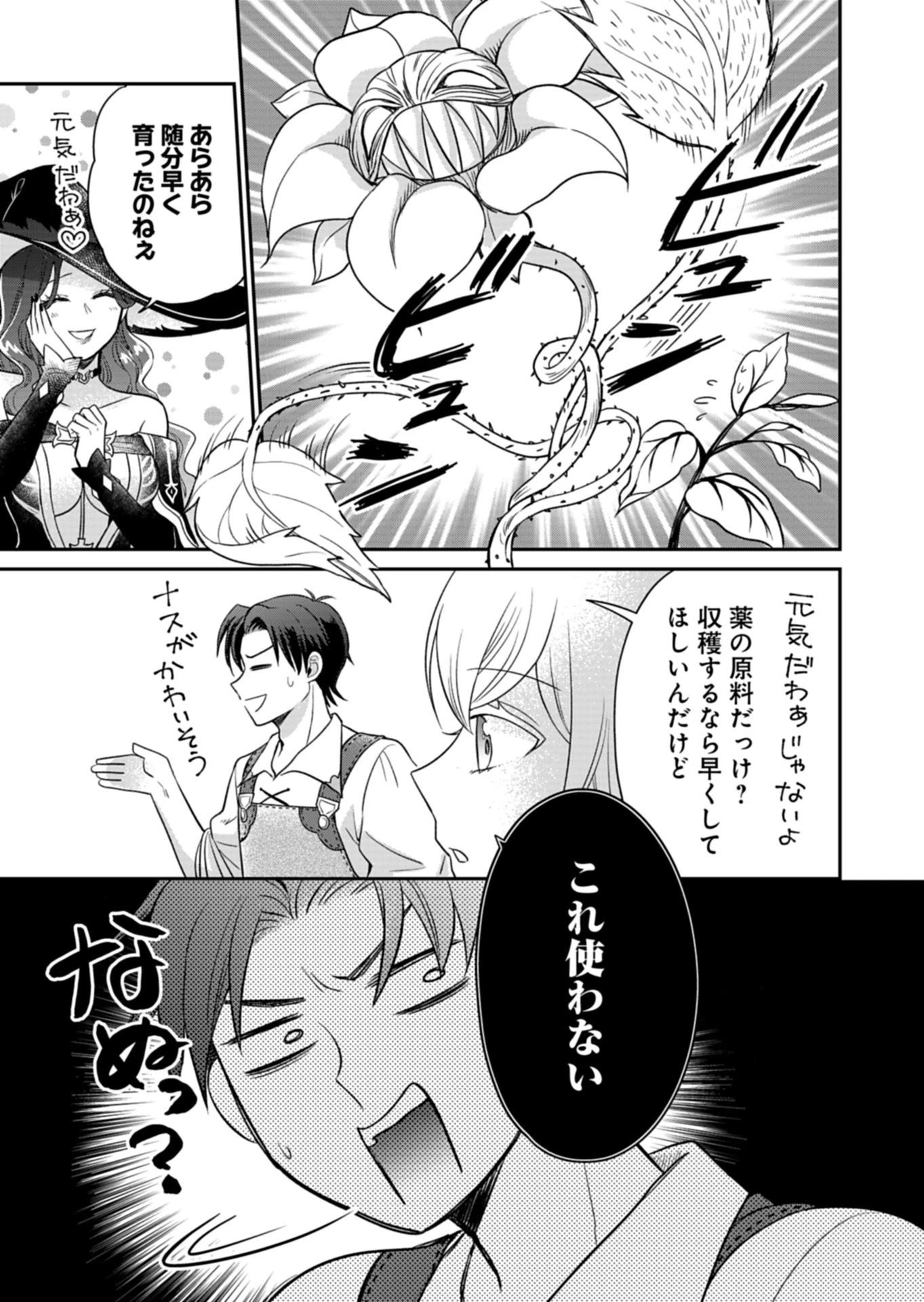 白魔女さんとの辺境ぐらし ～最強の魔女はのんびり暮らしたい～ 第12話 - 3