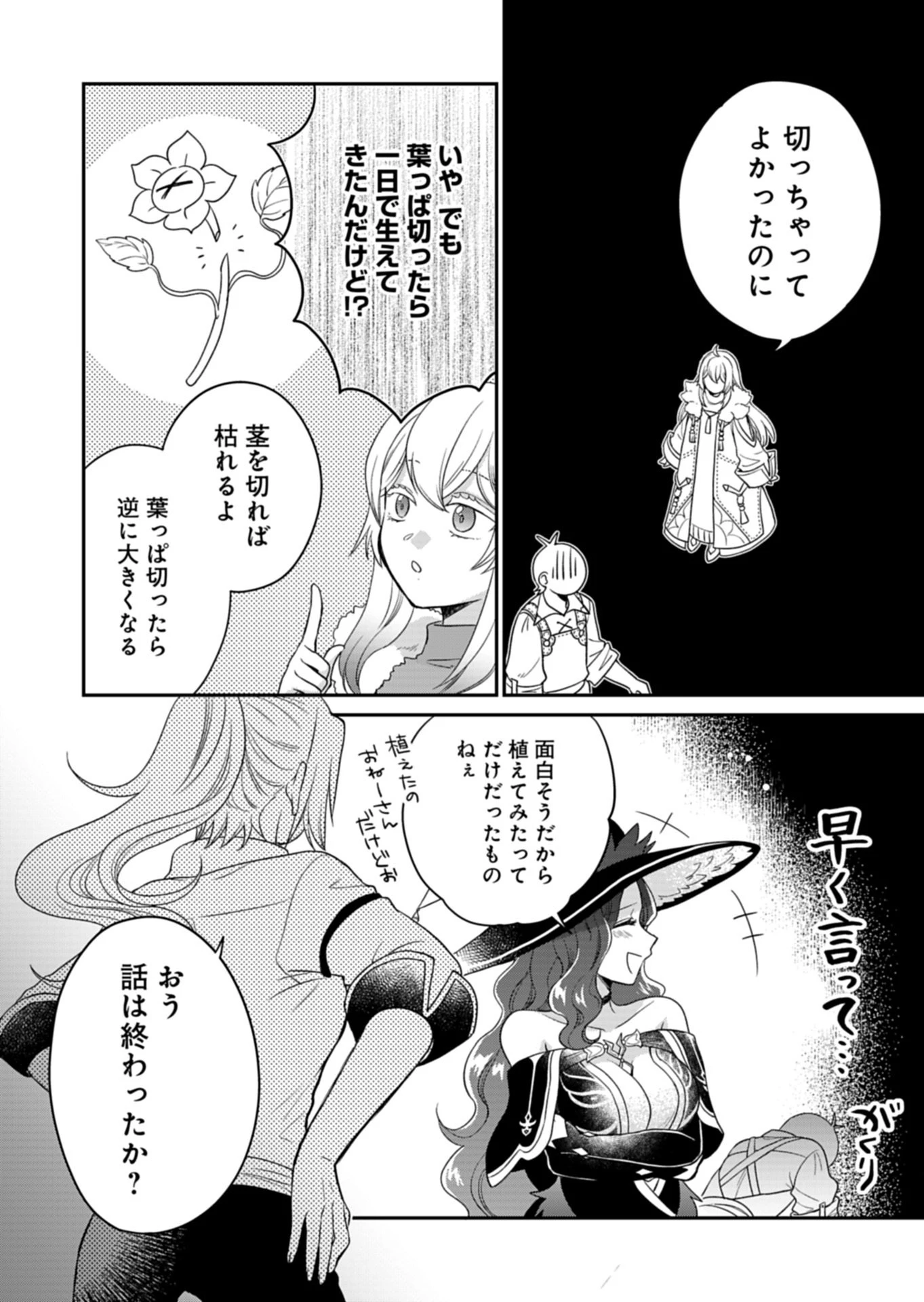 白魔女さんとの辺境ぐらし ～最強の魔女はのんびり暮らしたい～ 第12話 - 4