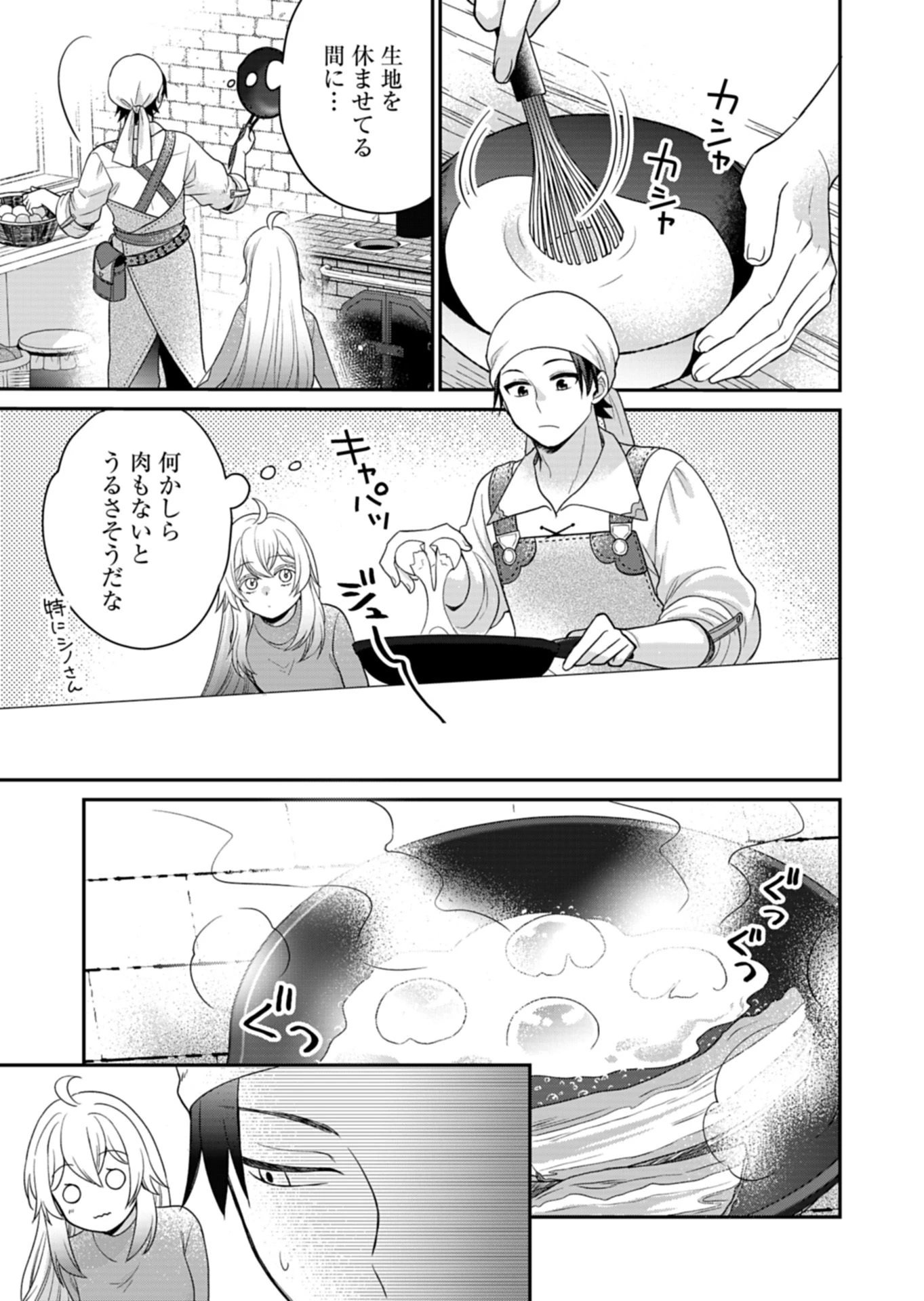 白魔女さんとの辺境ぐらし ～最強の魔女はのんびり暮らしたい～ 第12話 - 7