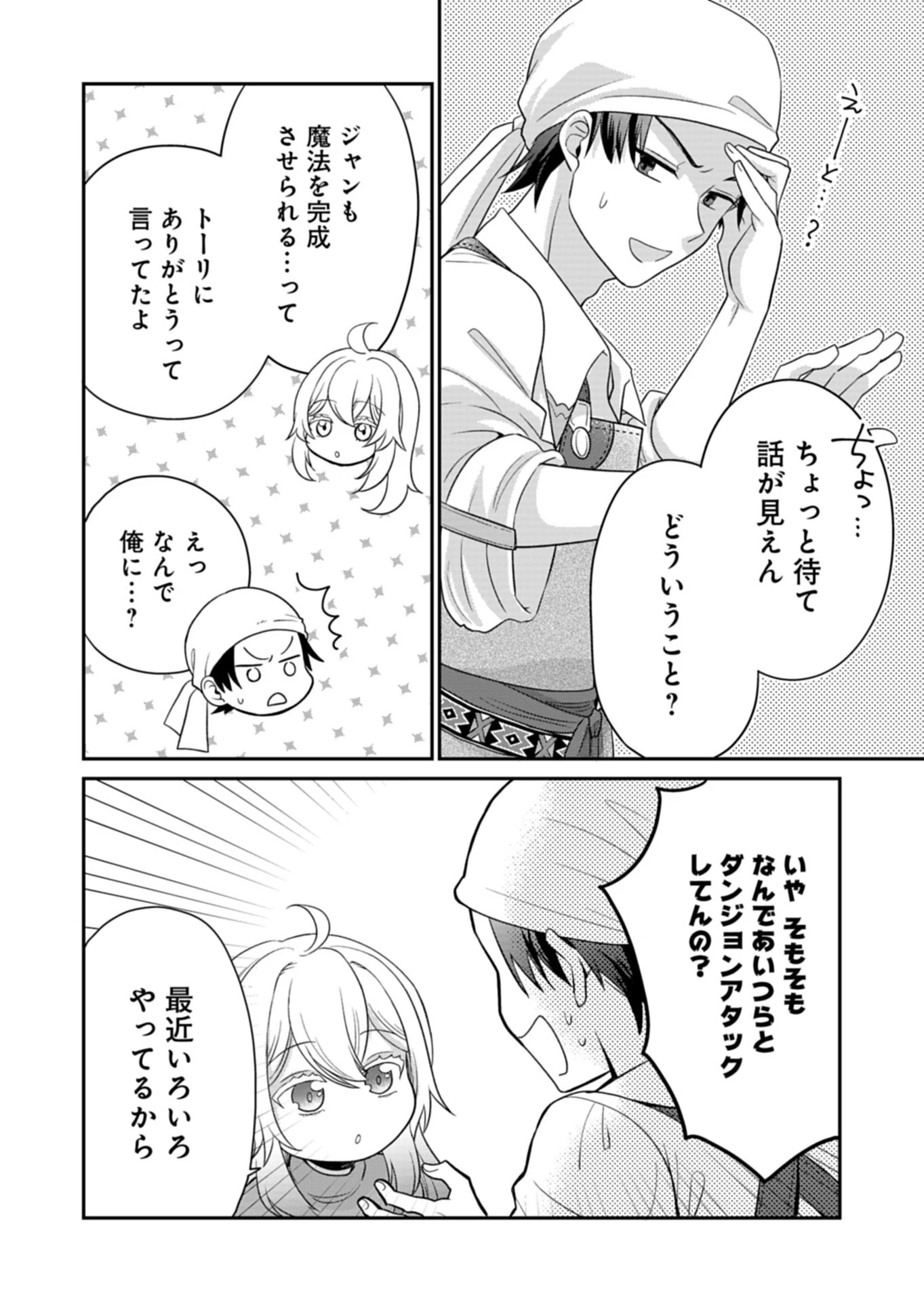 白魔女さんとの辺境ぐらし ～最強の魔女はのんびり暮らしたい～ 第12話 - 10