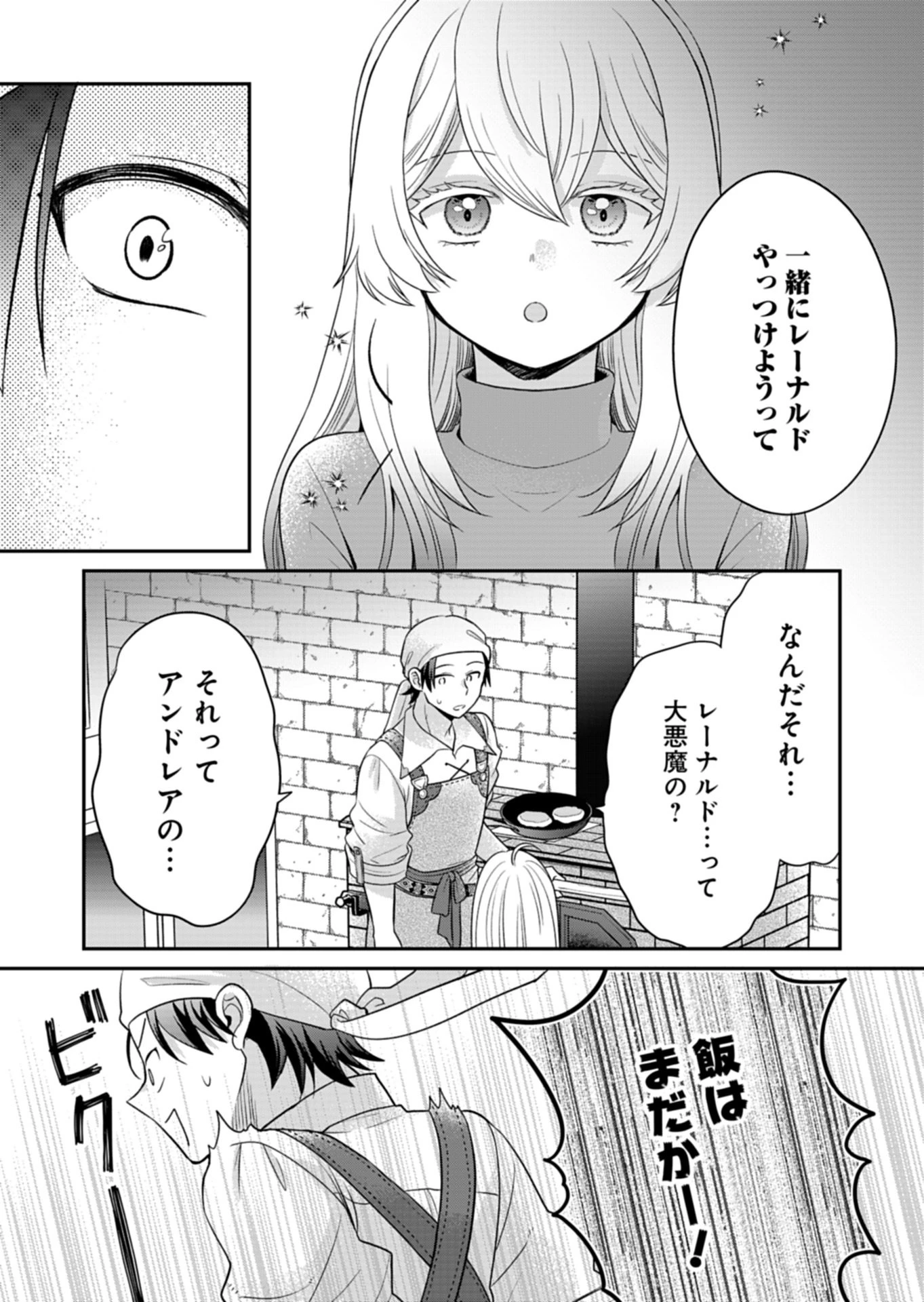 白魔女さんとの辺境ぐらし ～最強の魔女はのんびり暮らしたい～ 第12話 - 11