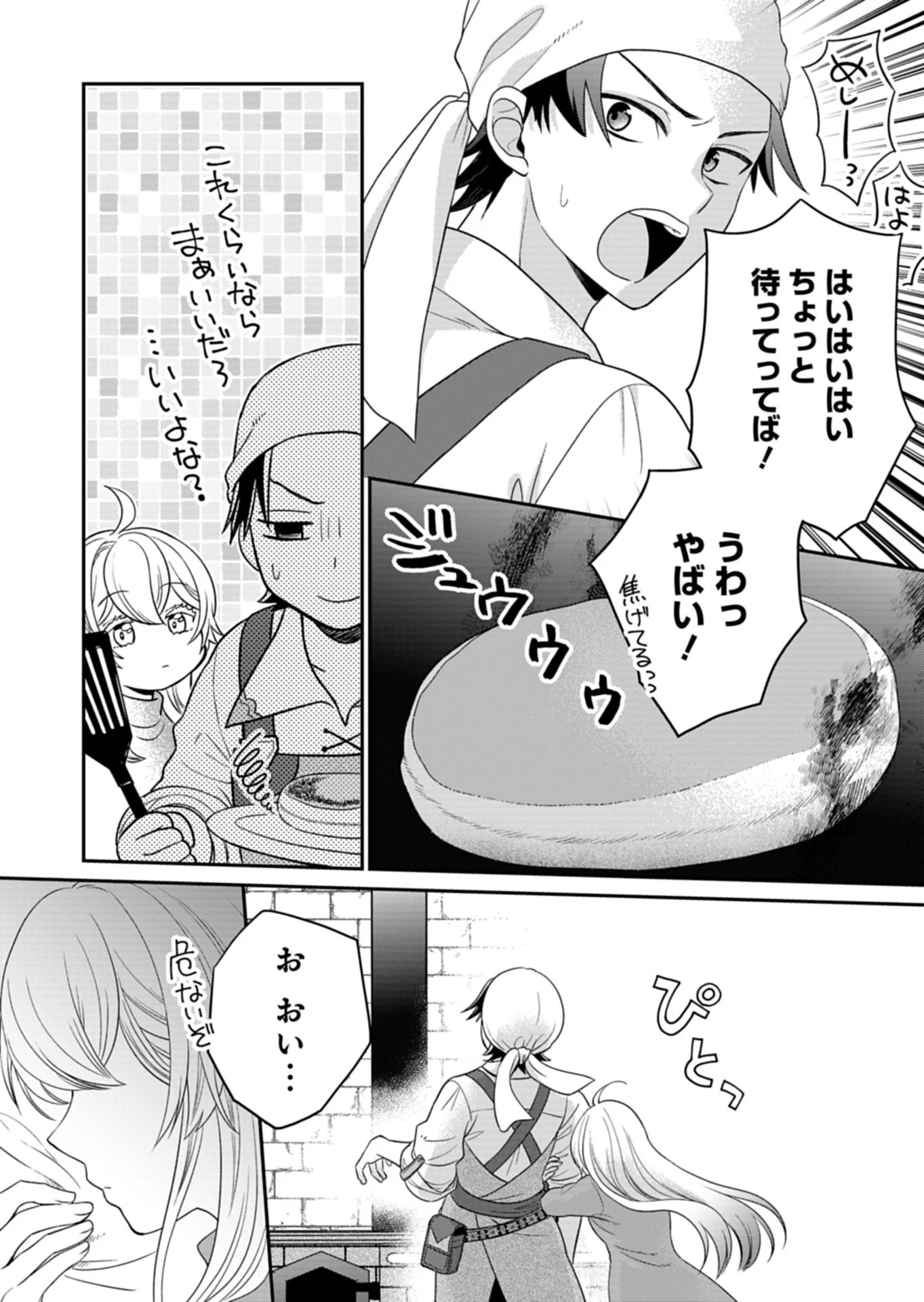 白魔女さんとの辺境ぐらし ～最強の魔女はのんびり暮らしたい～ 第12話 - 12