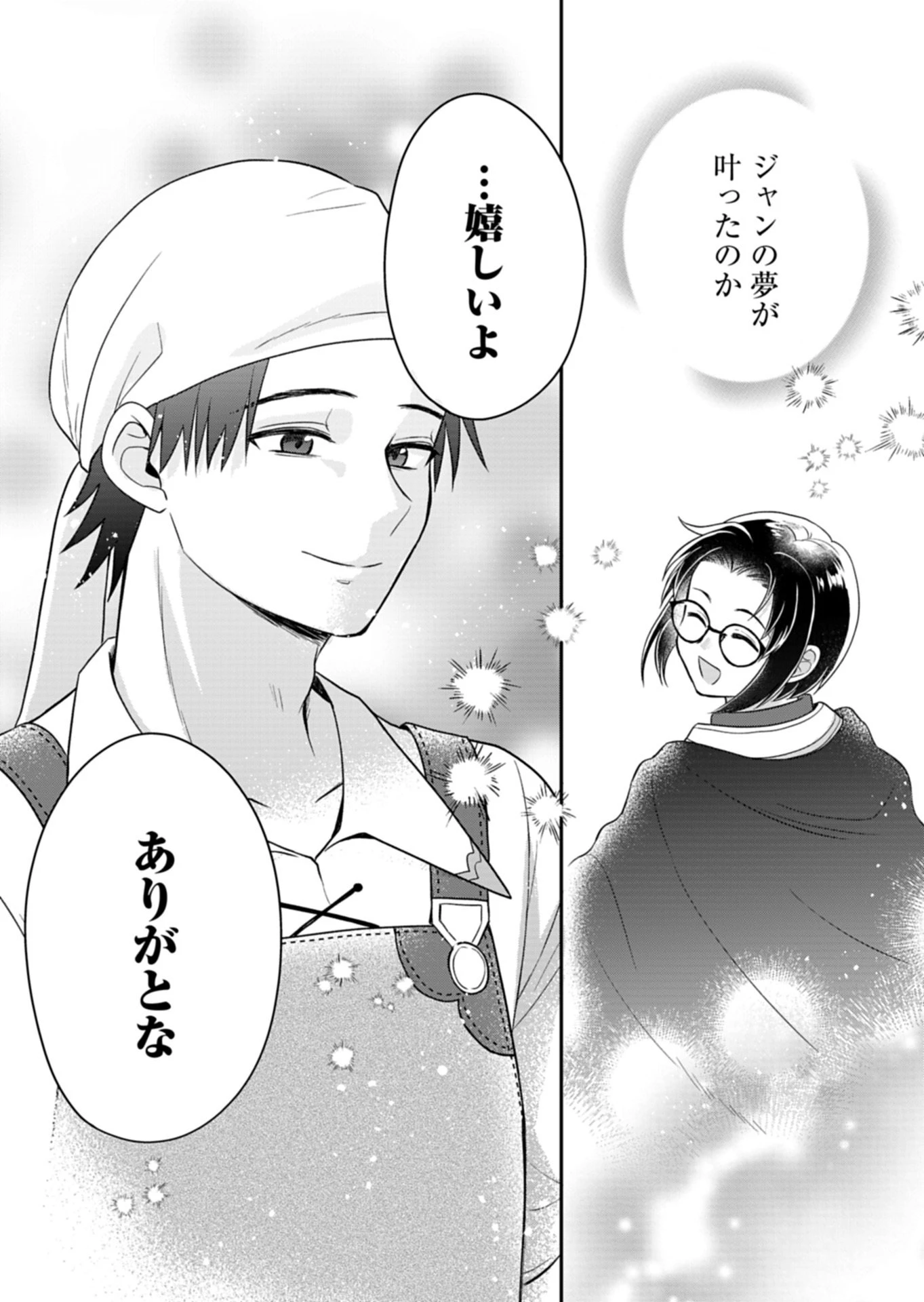 白魔女さんとの辺境ぐらし ～最強の魔女はのんびり暮らしたい～ 第12話 - 14