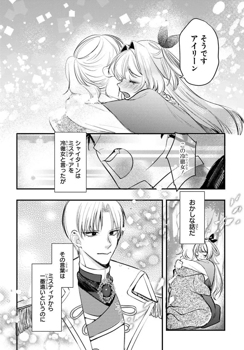 精霊に「お前は主人にふさわしくない、契約破棄してくれ!」と言われたので、欲しがっている妹に譲ります 第7話 - 2