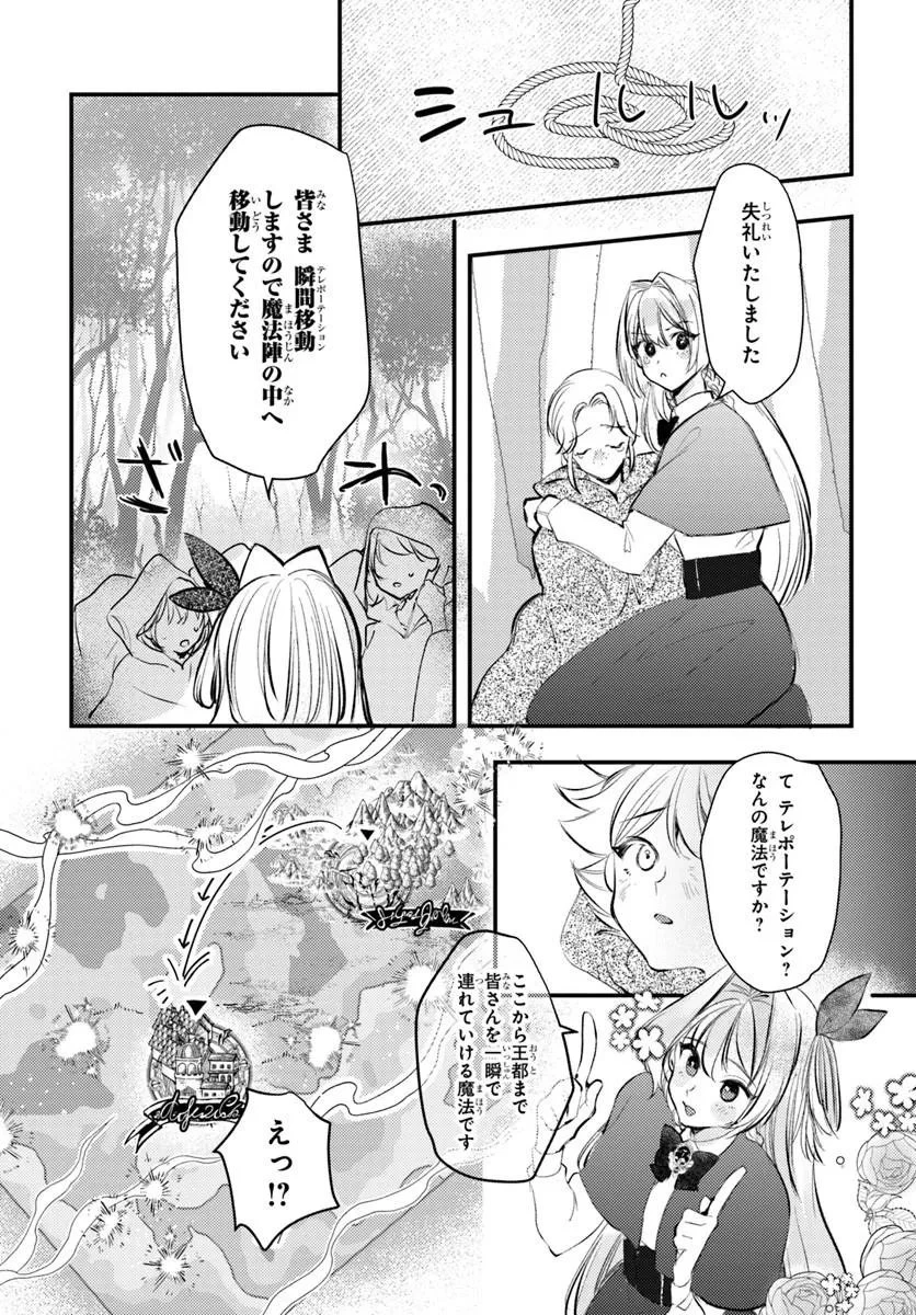 精霊に「お前は主人にふさわしくない、契約破棄してくれ!」と言われたので、欲しがっている妹に譲ります 第7話 - 3