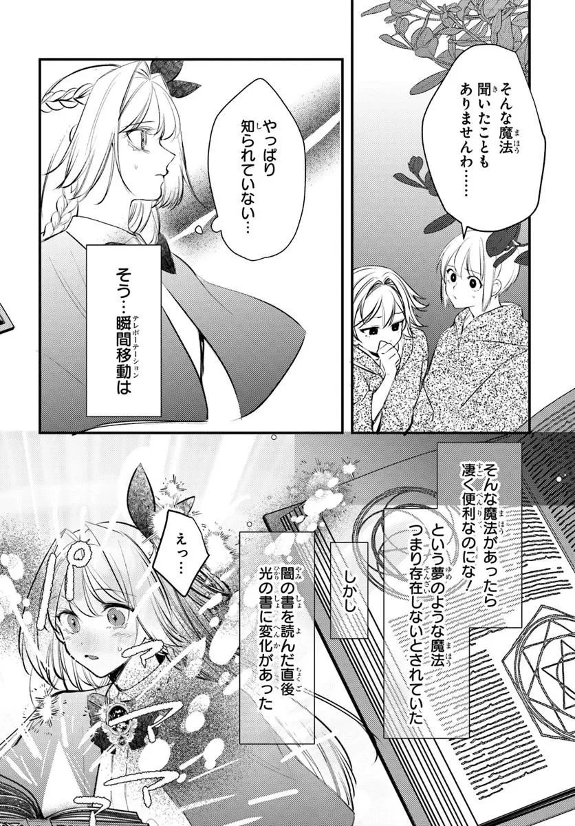 精霊に「お前は主人にふさわしくない、契約破棄してくれ!」と言われたので、欲しがっている妹に譲ります 第7話 - 4