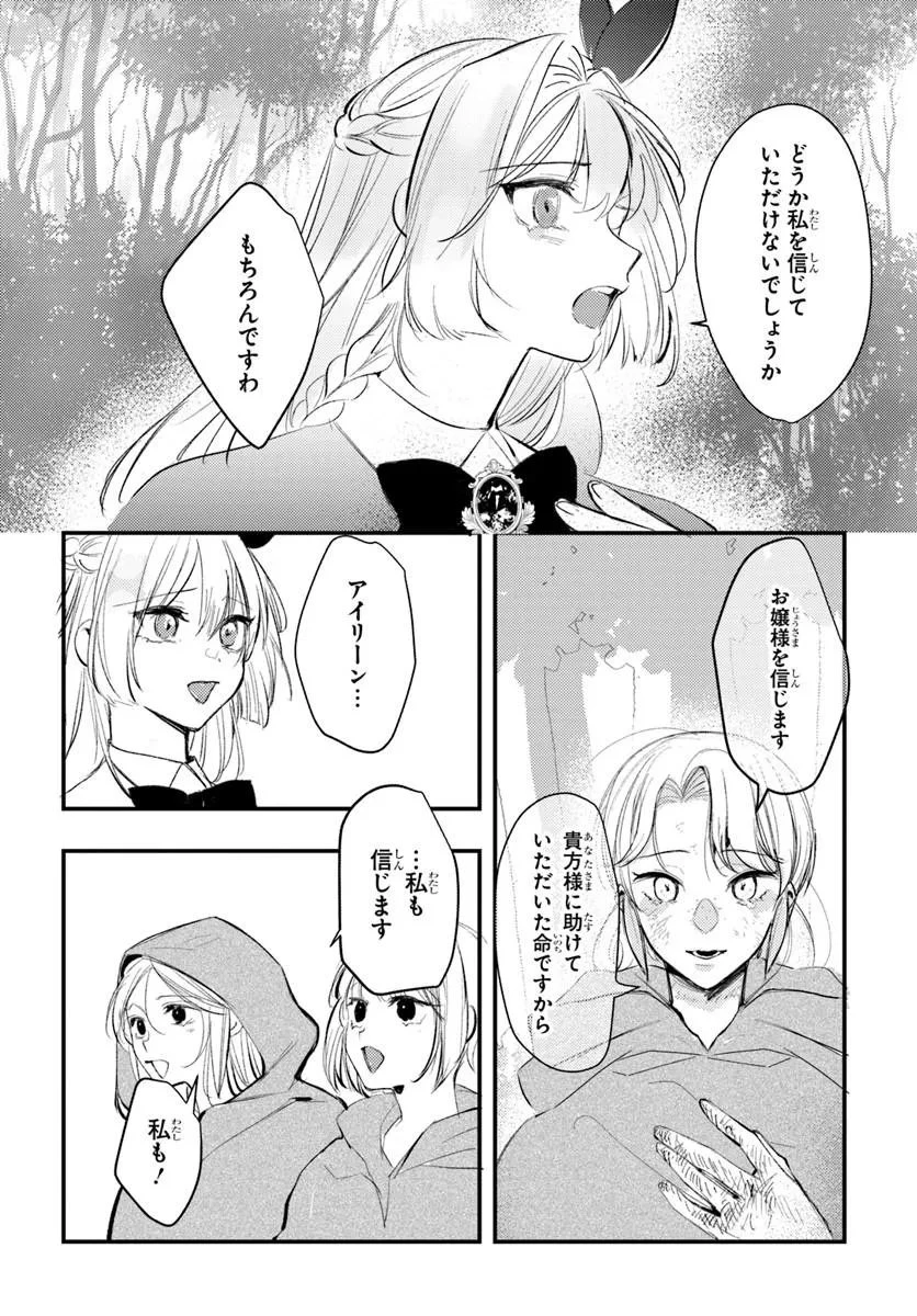 精霊に「お前は主人にふさわしくない、契約破棄してくれ!」と言われたので、欲しがっている妹に譲ります 第7話 - 6