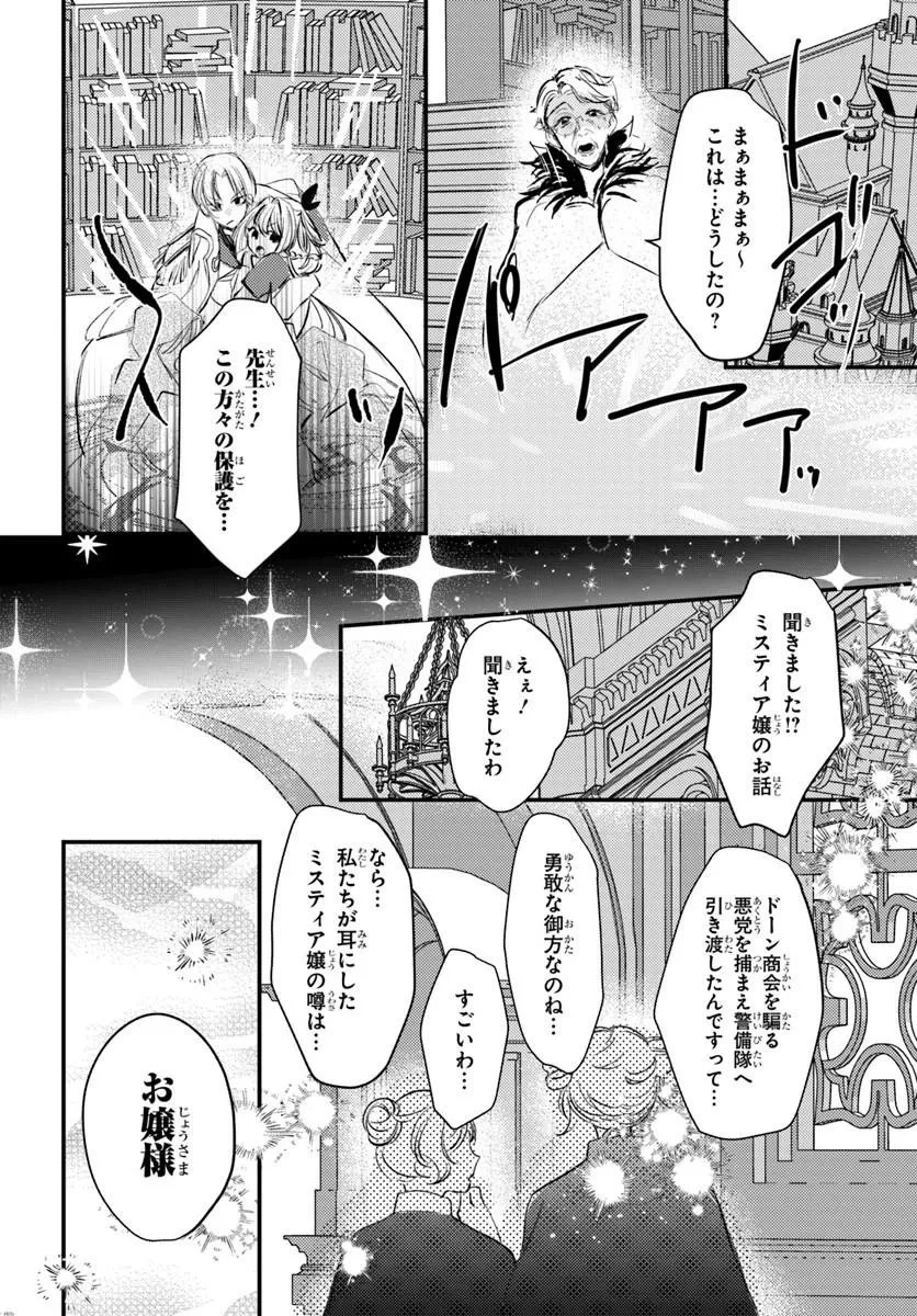 精霊に「お前は主人にふさわしくない、契約破棄してくれ!」と言われたので、欲しがっている妹に譲ります 第7話 - 8