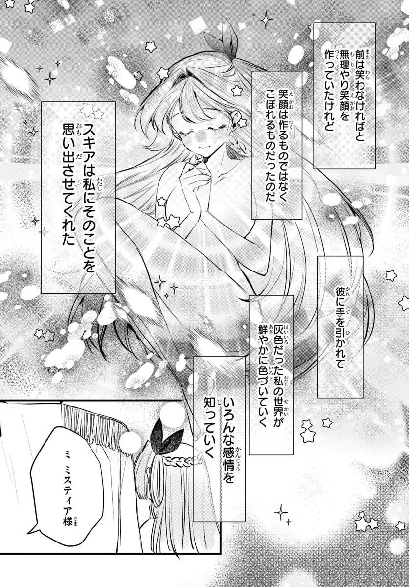 精霊に「お前は主人にふさわしくない、契約破棄してくれ!」と言われたので、欲しがっている妹に譲ります 第7話 - 12