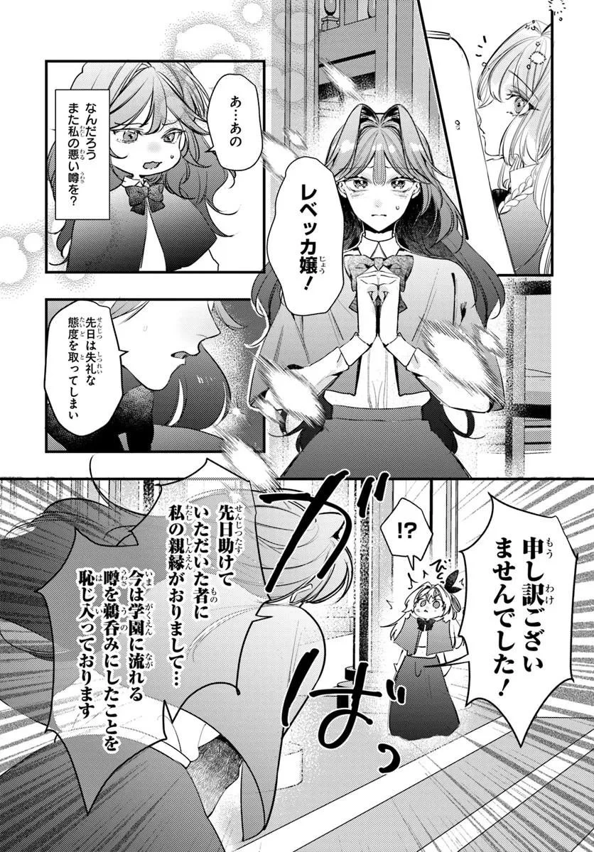 精霊に「お前は主人にふさわしくない、契約破棄してくれ!」と言われたので、欲しがっている妹に譲ります 第7話 - 13