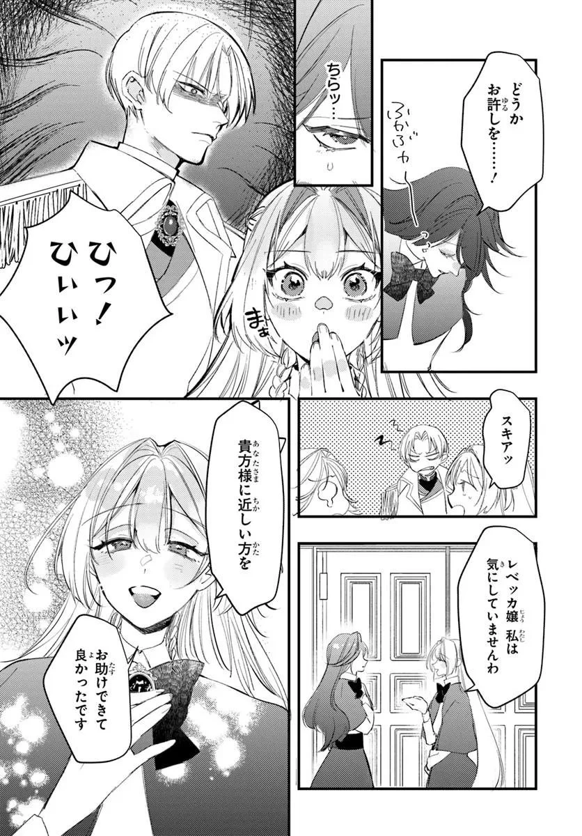 精霊に「お前は主人にふさわしくない、契約破棄してくれ!」と言われたので、欲しがっている妹に譲ります 第7話 - 14