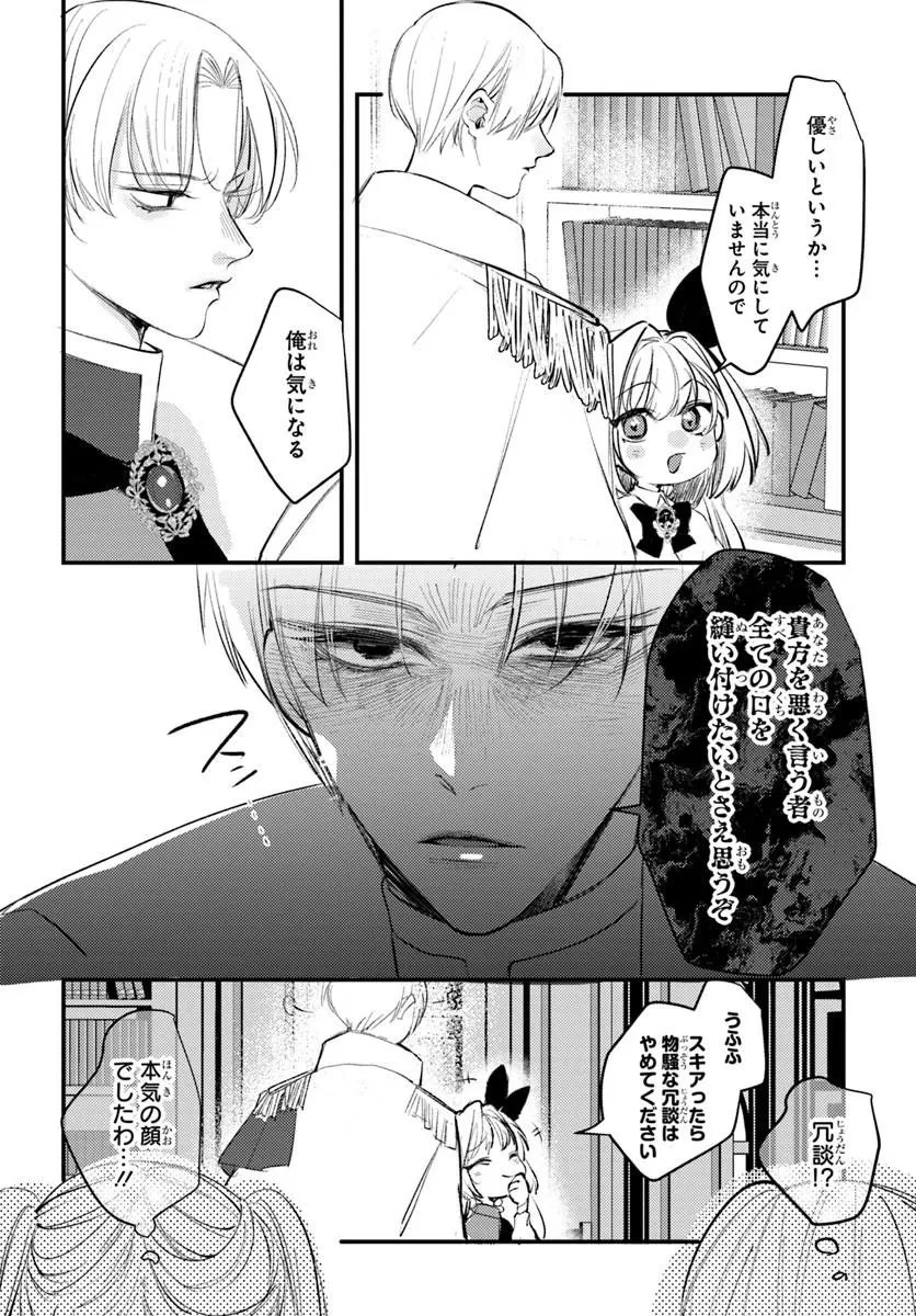 精霊に「お前は主人にふさわしくない、契約破棄してくれ!」と言われたので、欲しがっている妹に譲ります 第7話 - 16