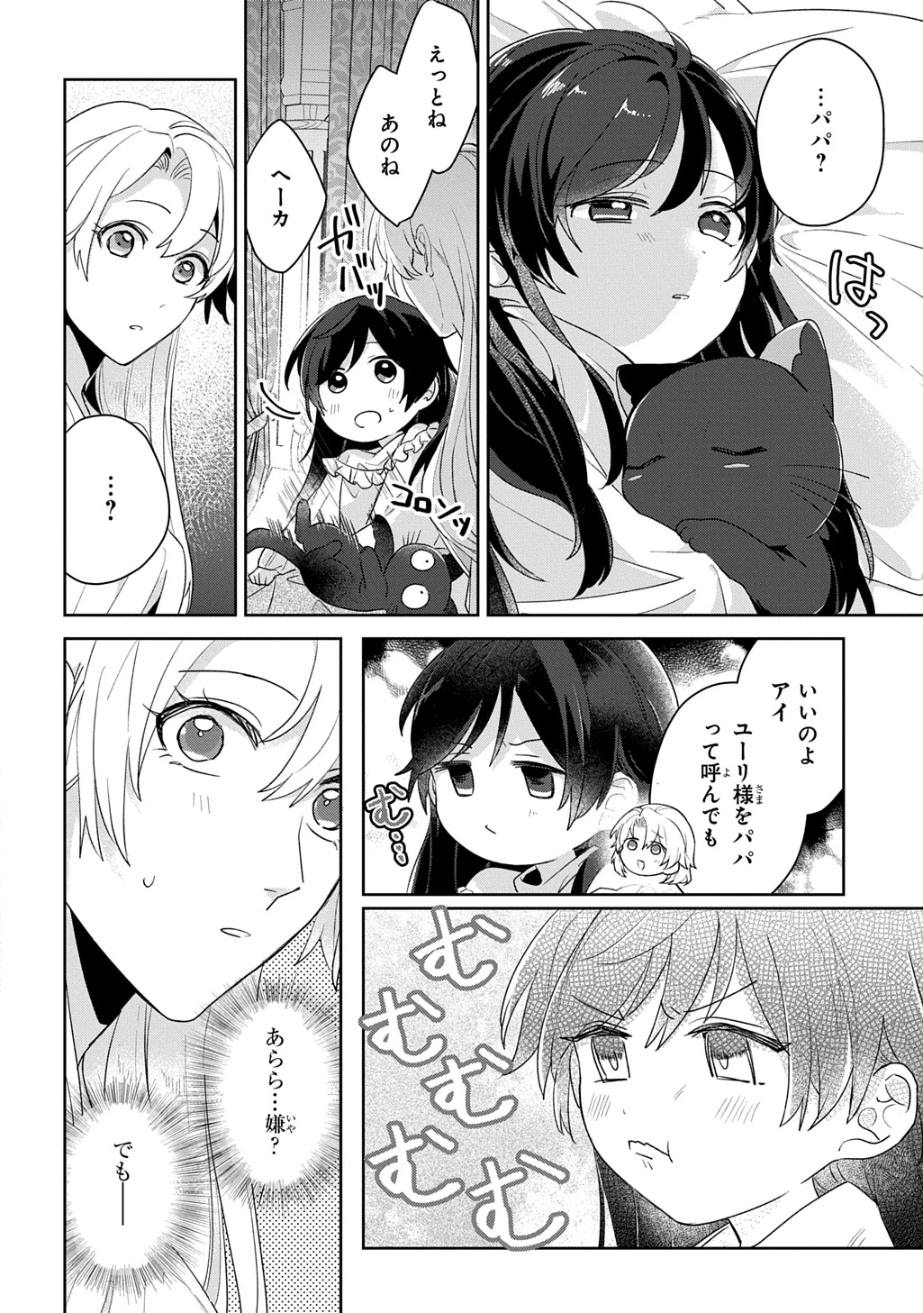 聖女が来るから「君を愛することはない」と言われたのでお飾り王妃に徹していたら、聖女が5歳だったので全力で愛します!! 第11話 - 6