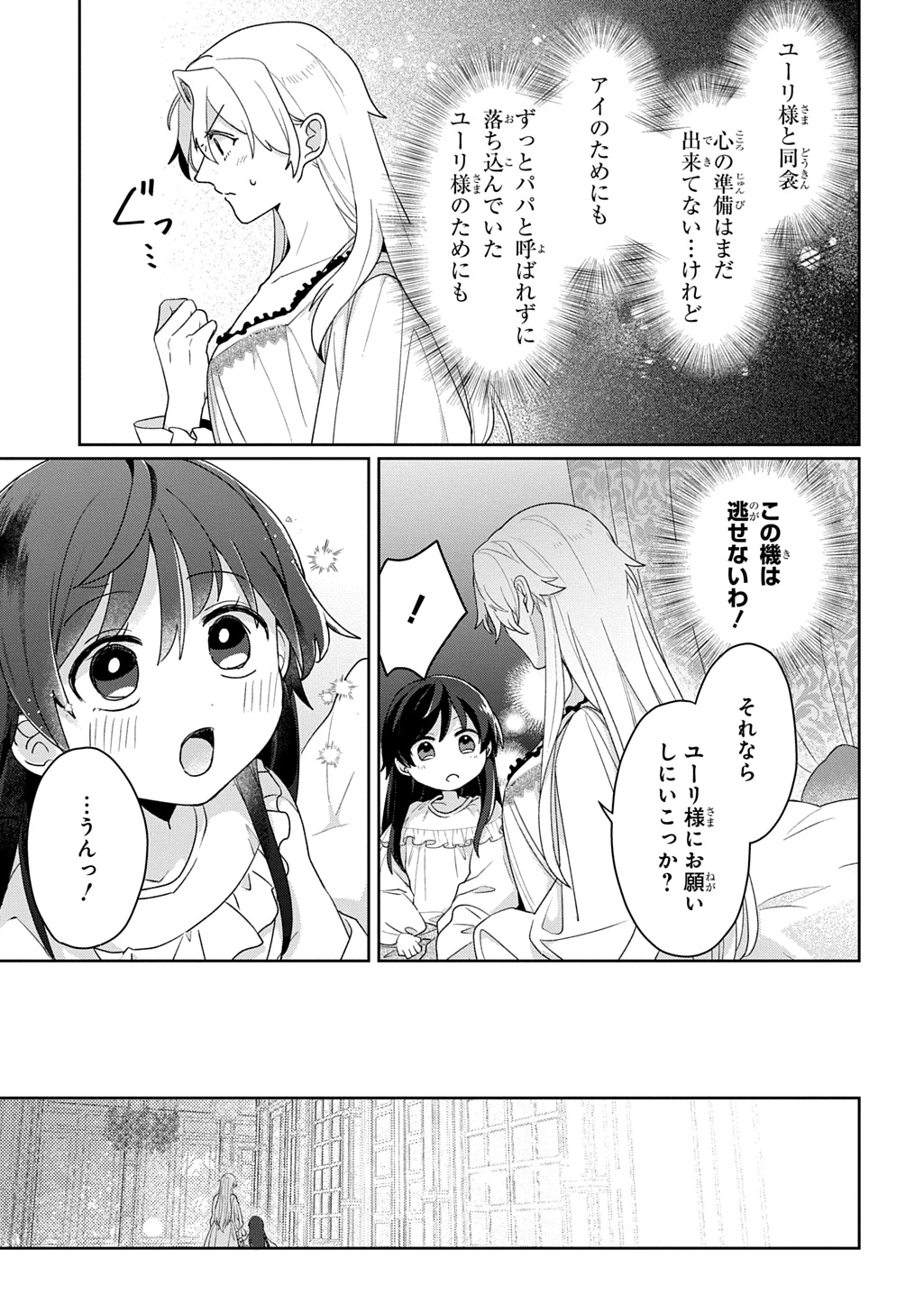 聖女が来るから「君を愛することはない」と言われたのでお飾り王妃に徹していたら、聖女が5歳だったので全力で愛します!! 第11話 - 9