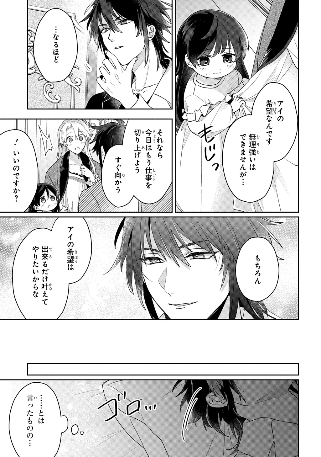 聖女が来るから「君を愛することはない」と言われたのでお飾り王妃に徹していたら、聖女が5歳だったので全力で愛します!! 第11話 - 11